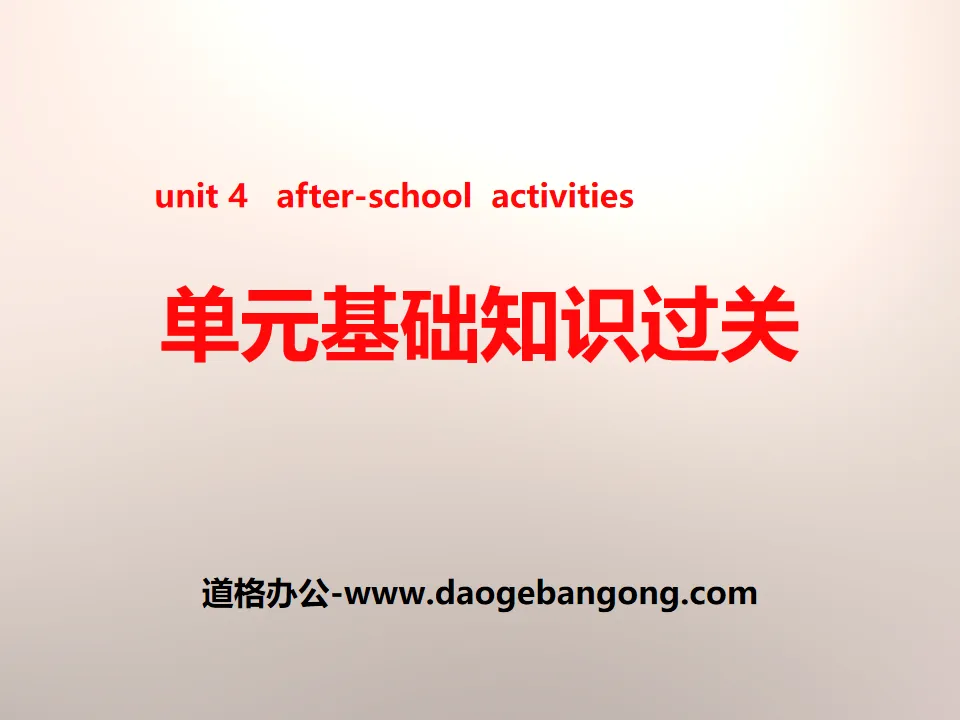 《单元基础知识过关》After-School Activities PPT
