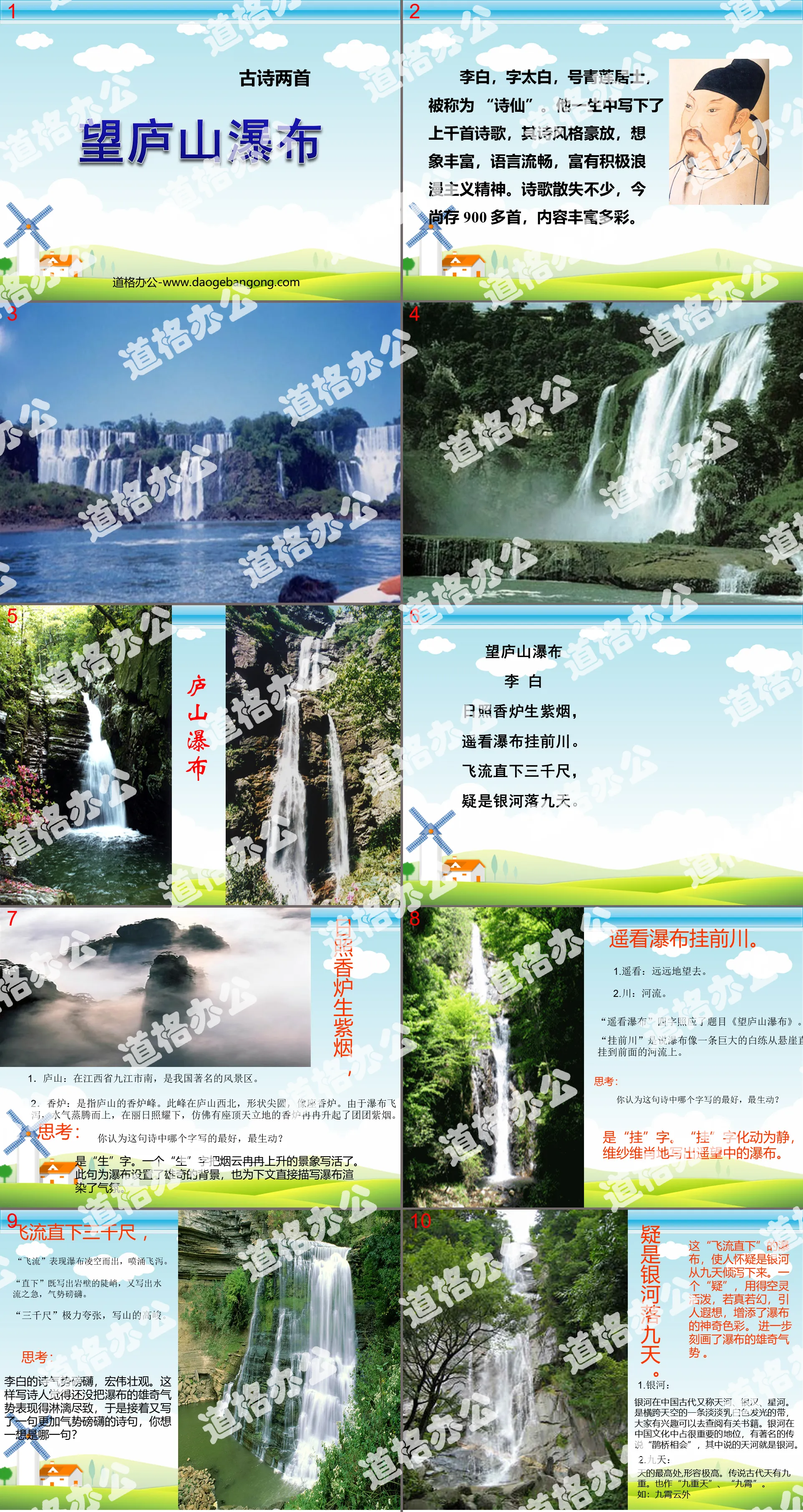 "Wanglushan Waterfall" PPT courseware 3