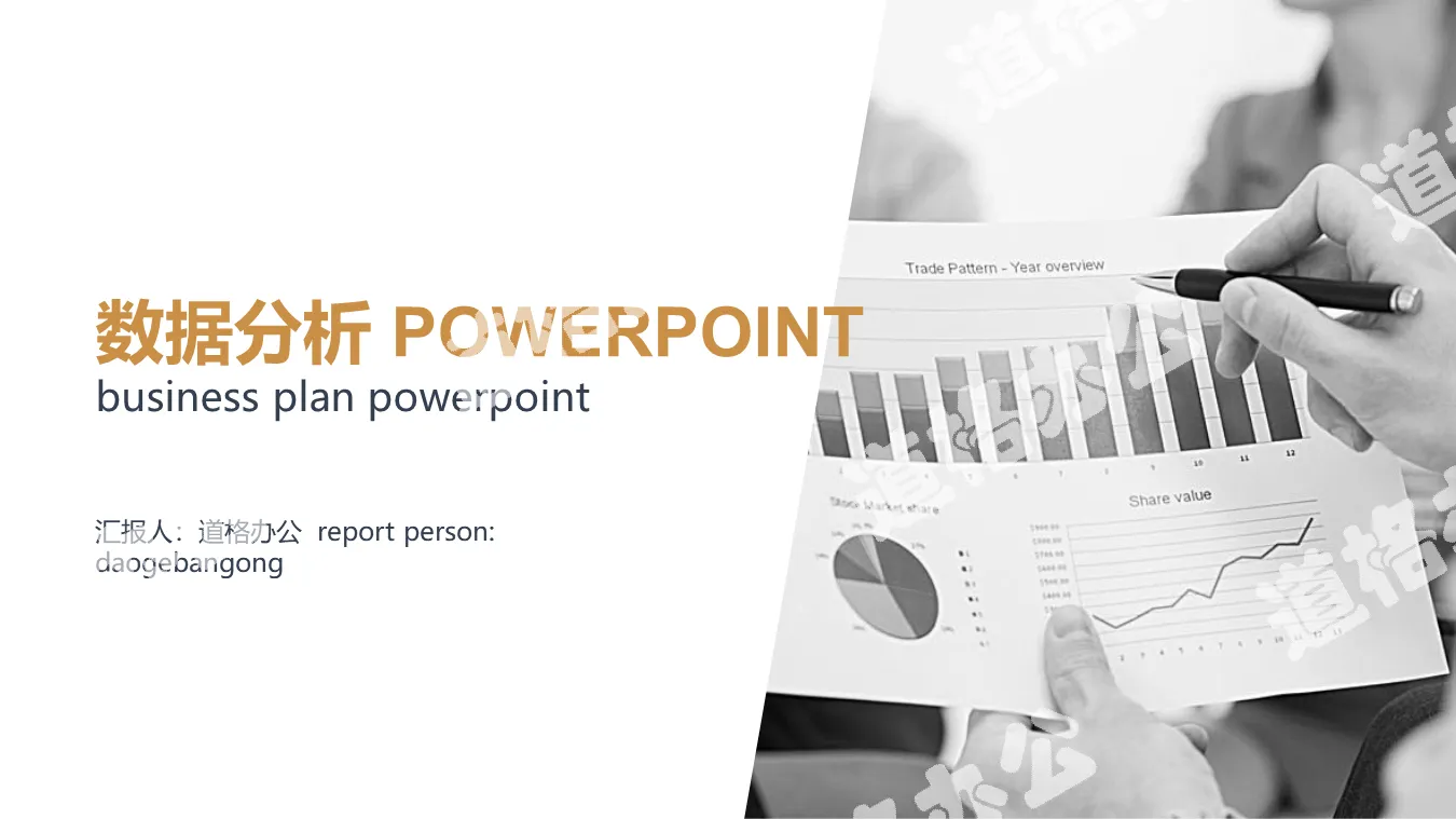 Data report background analysis report PPT template