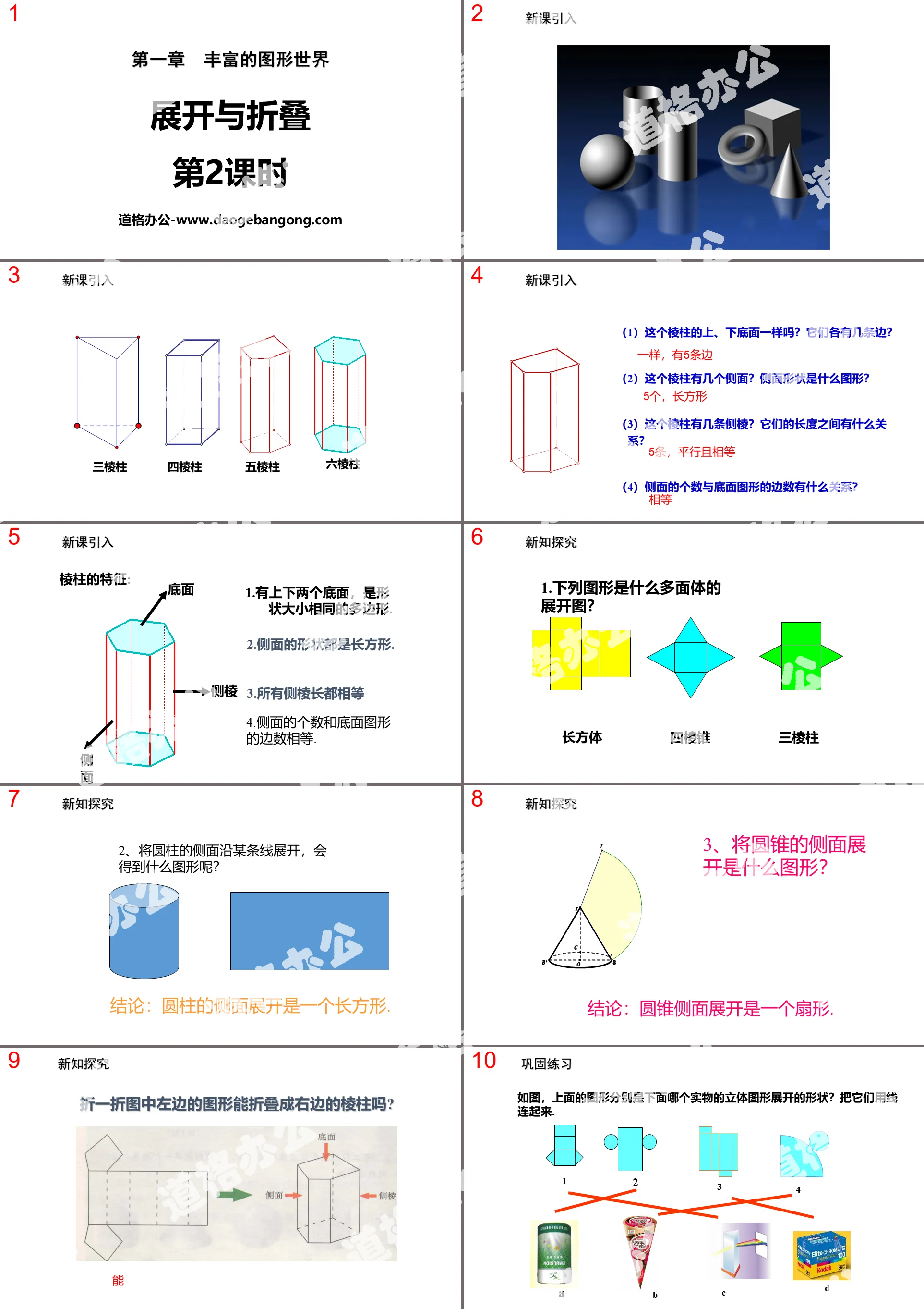 《展开与折叠》丰富的图形世界PPT(第2课时)