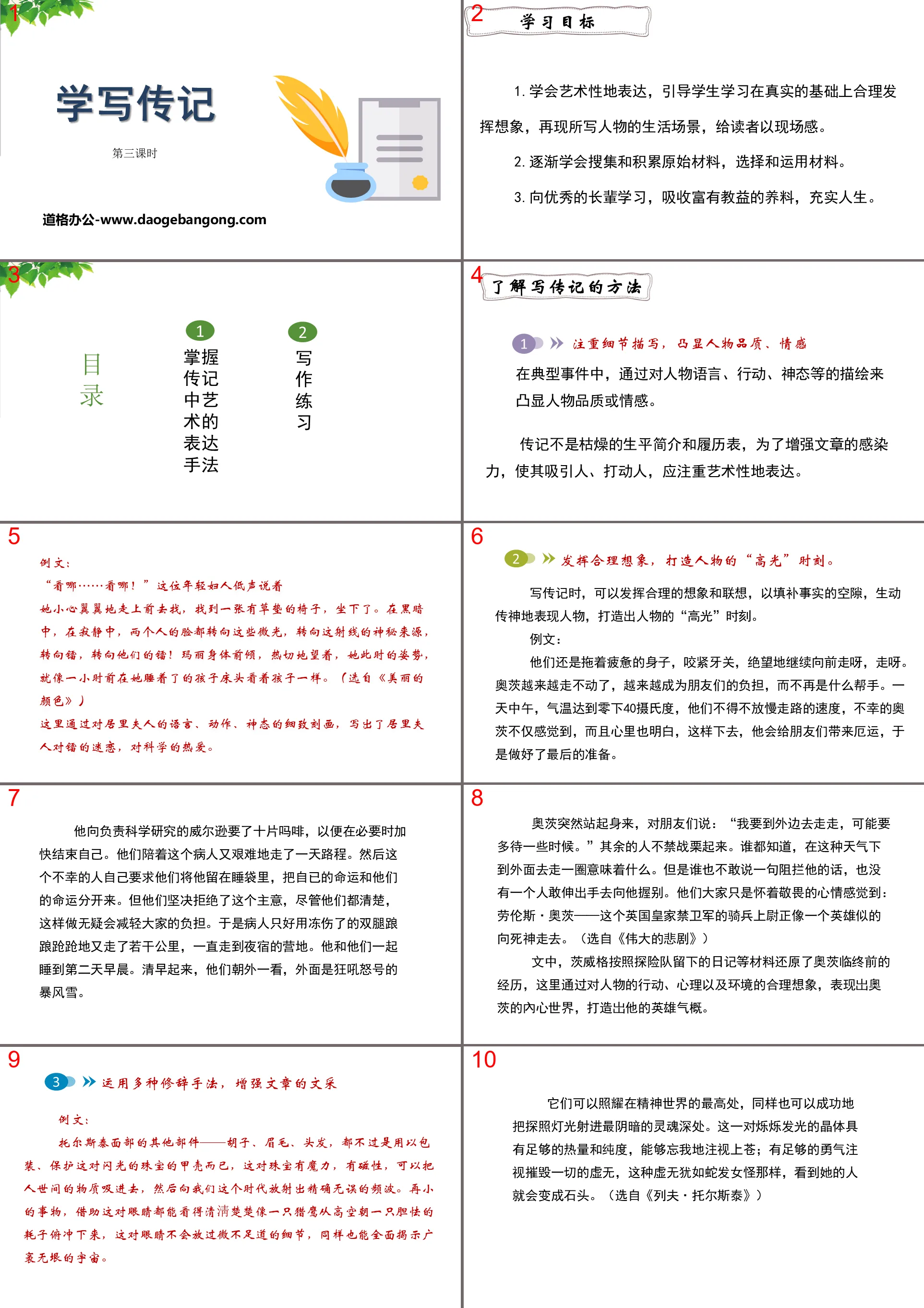 《學寫傳記》PPT(第3課時)