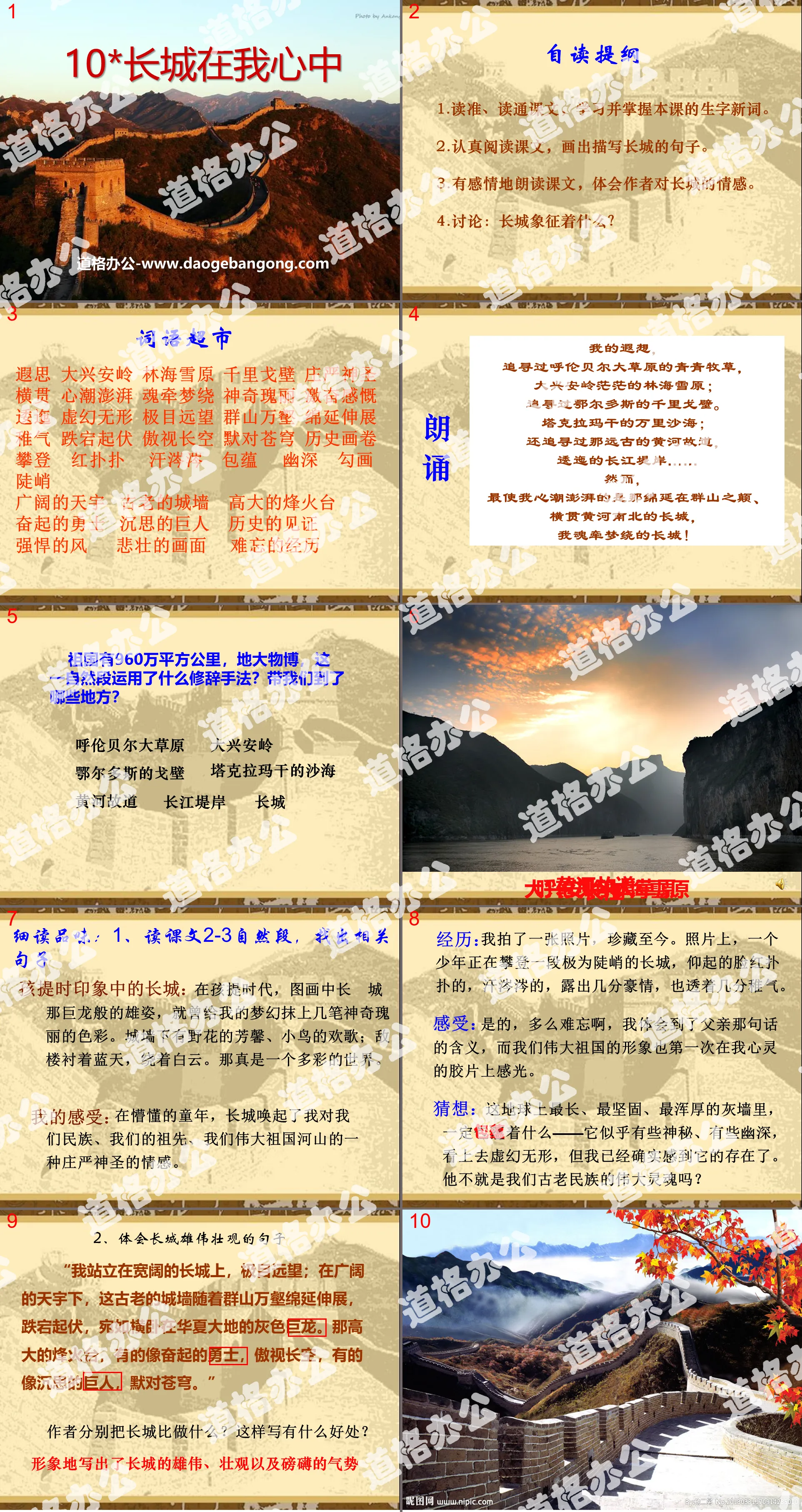 "The Great Wall is in My Heart" PPT courseware 2