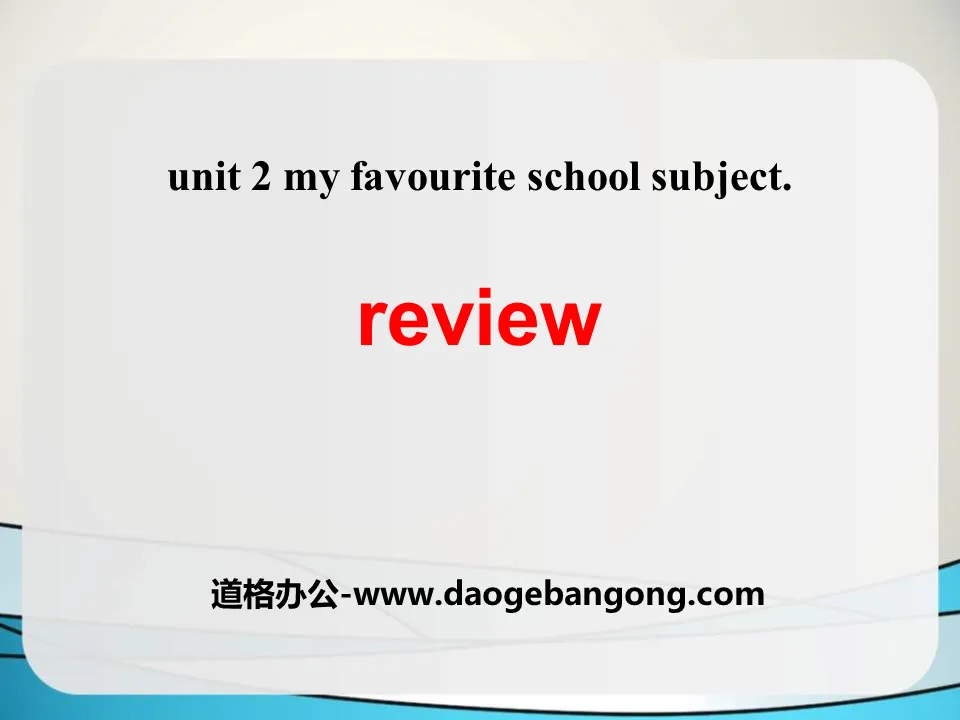 《Review》My Favourite School Subject PPT

