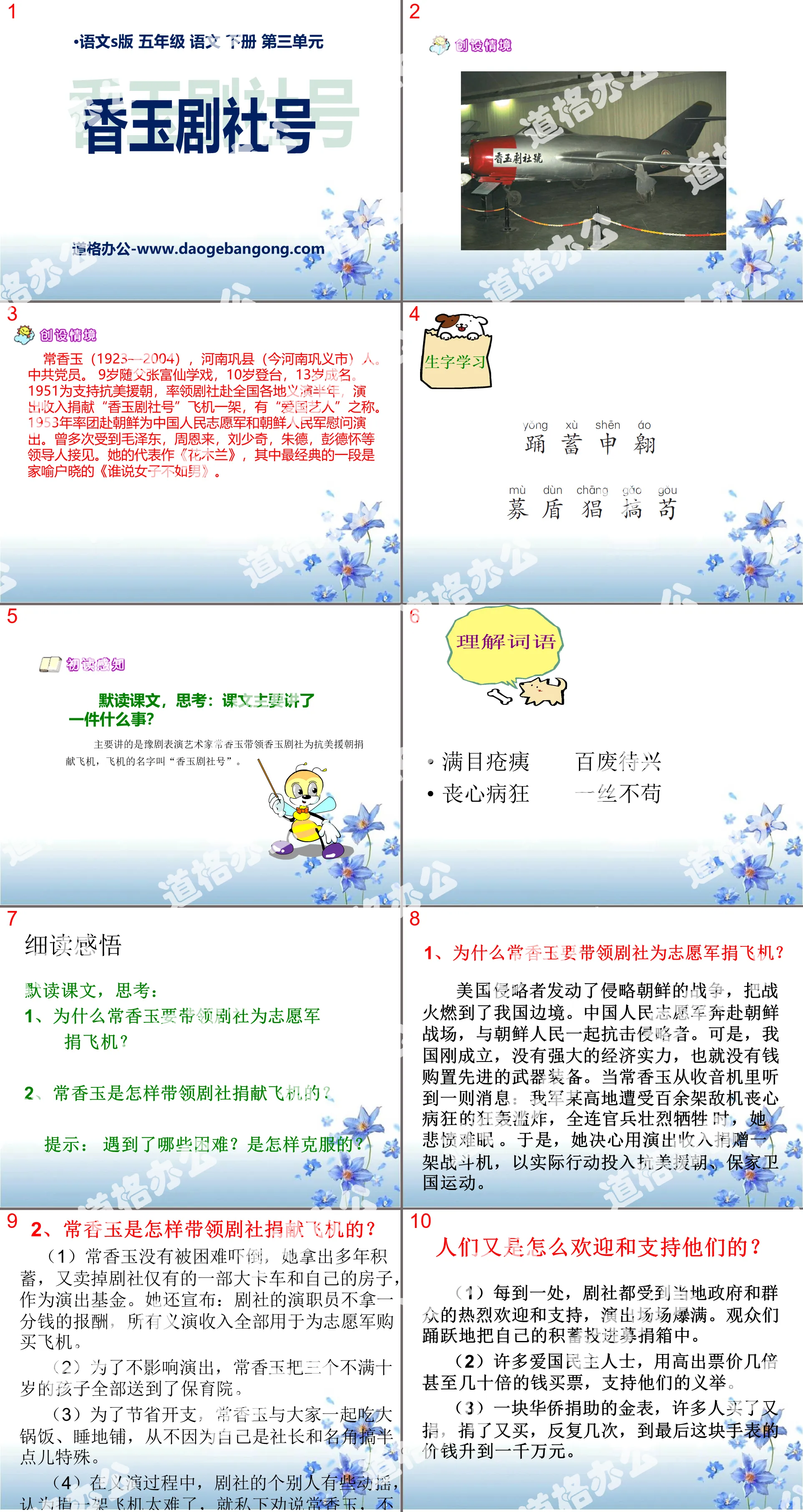 "Xiangyu Opera Club" PPT courseware 3