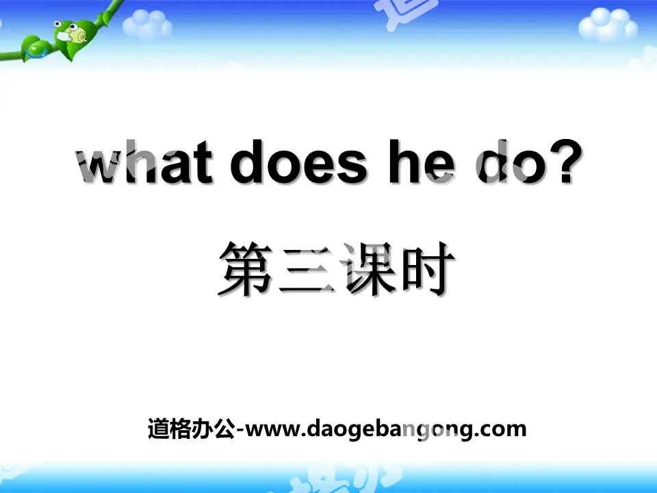 《What does he do?》PPT课件8
