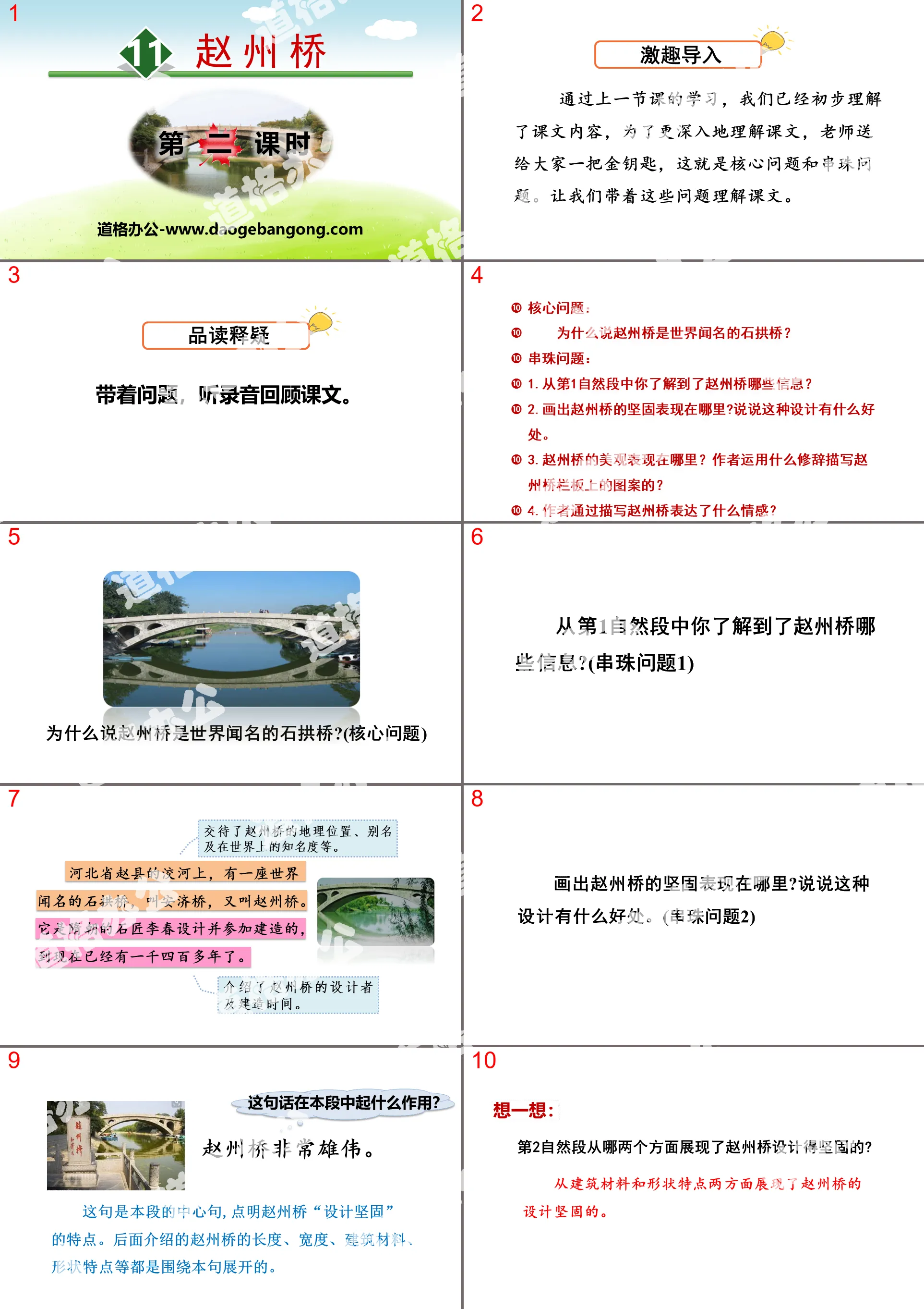 "Zhaozhou Bridge" PPT (second lesson)