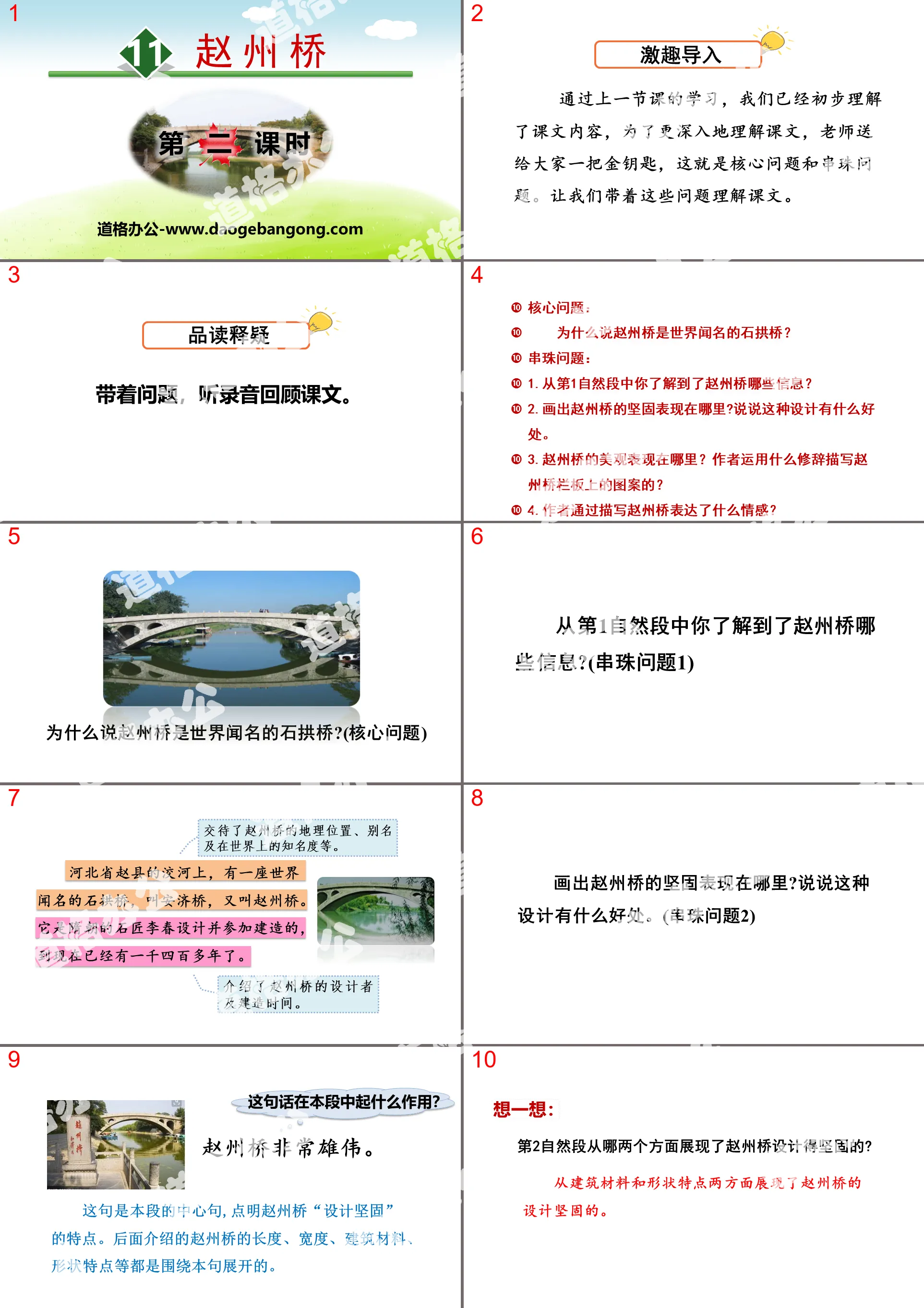 《趙州橋》PPT(第二課時)