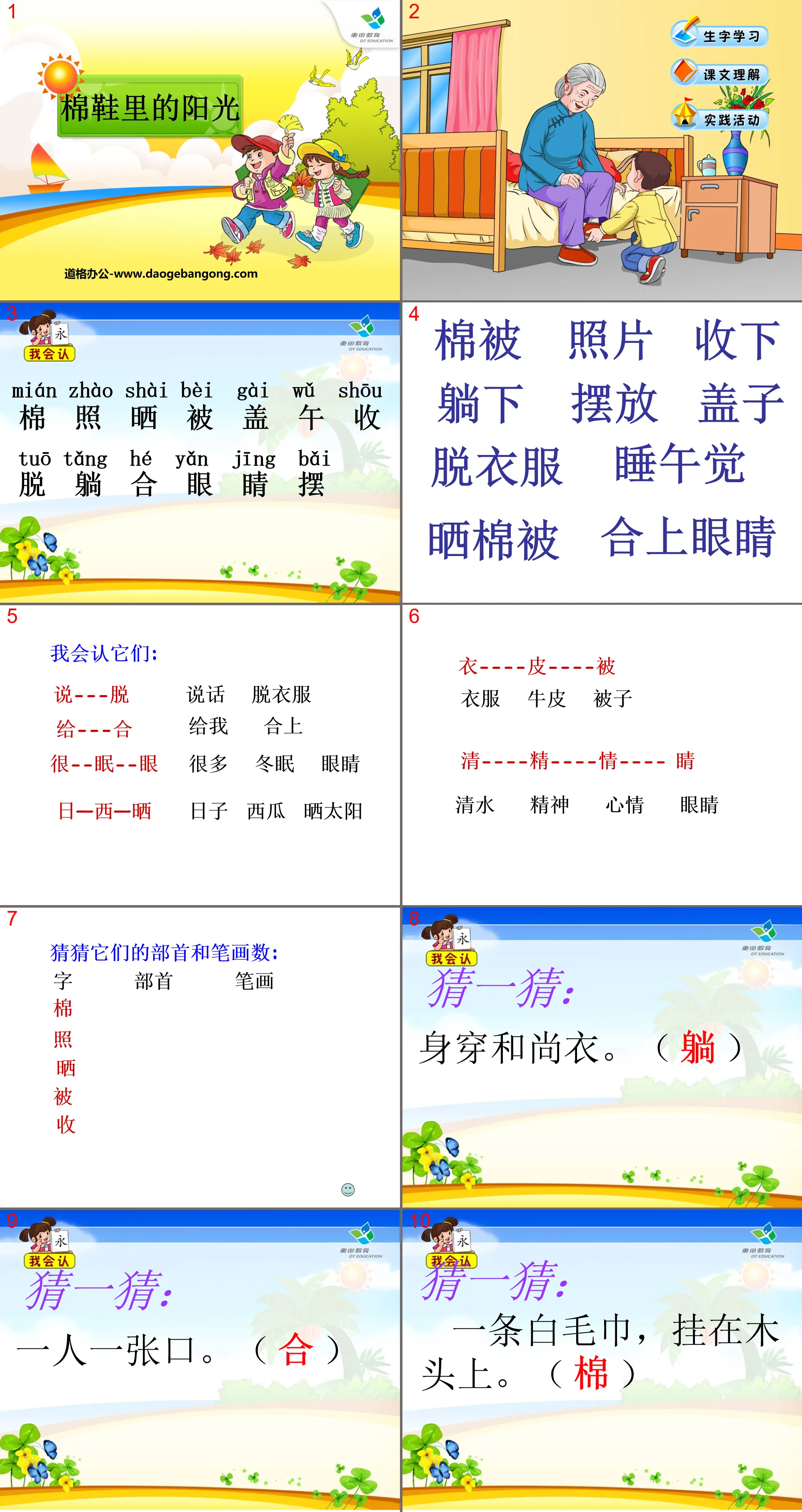 《棉鞋裡的陽光》PPT課件12