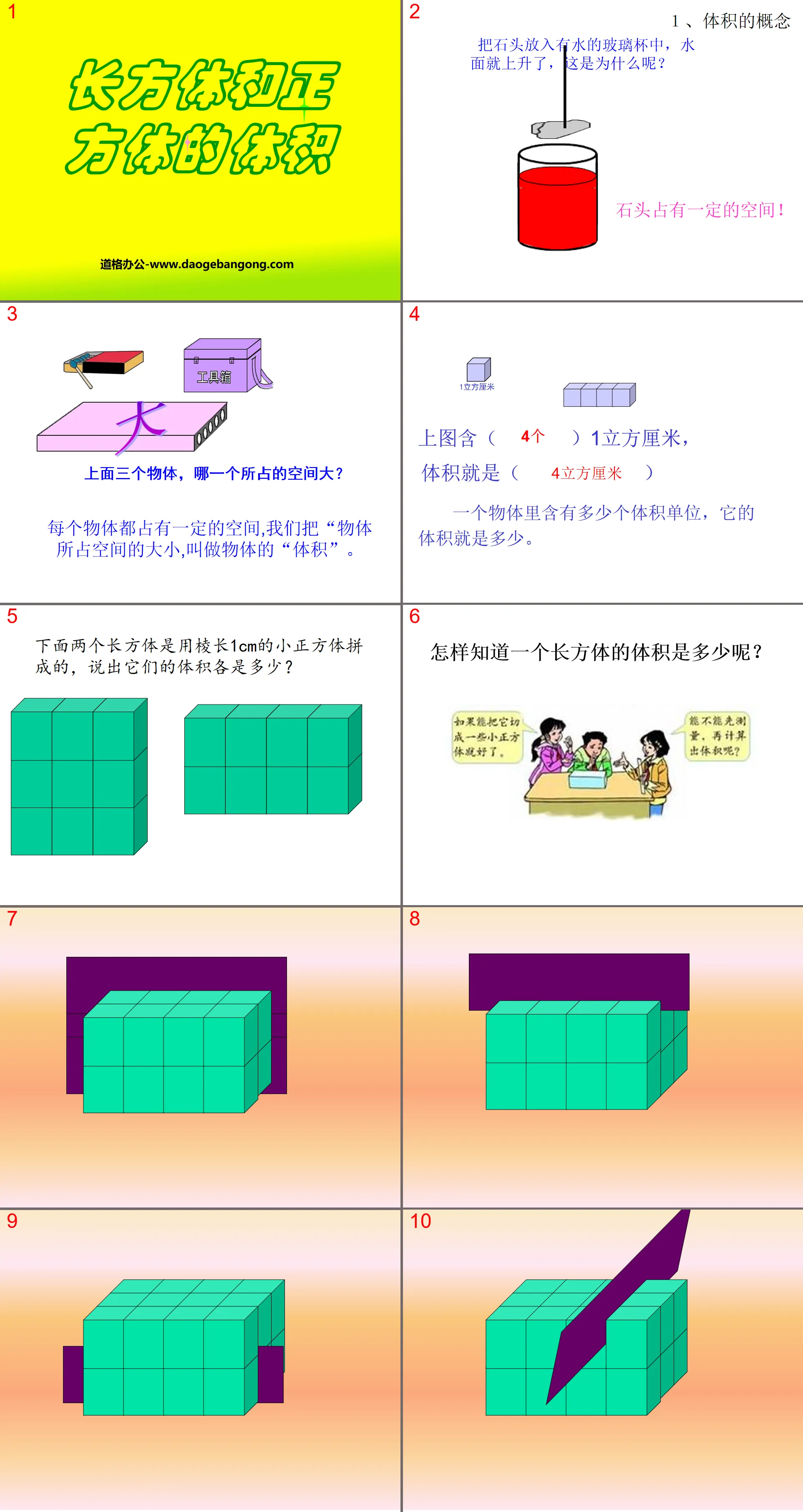 《長方體與正方體的體積計算》長方體與正方體PPT課件