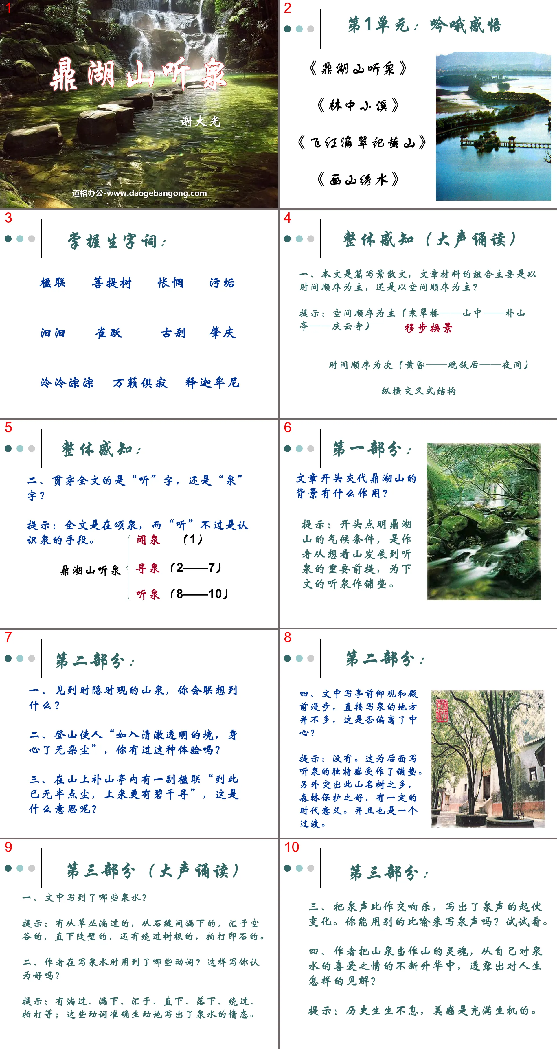 《鼎湖山聽泉》PPT課程4