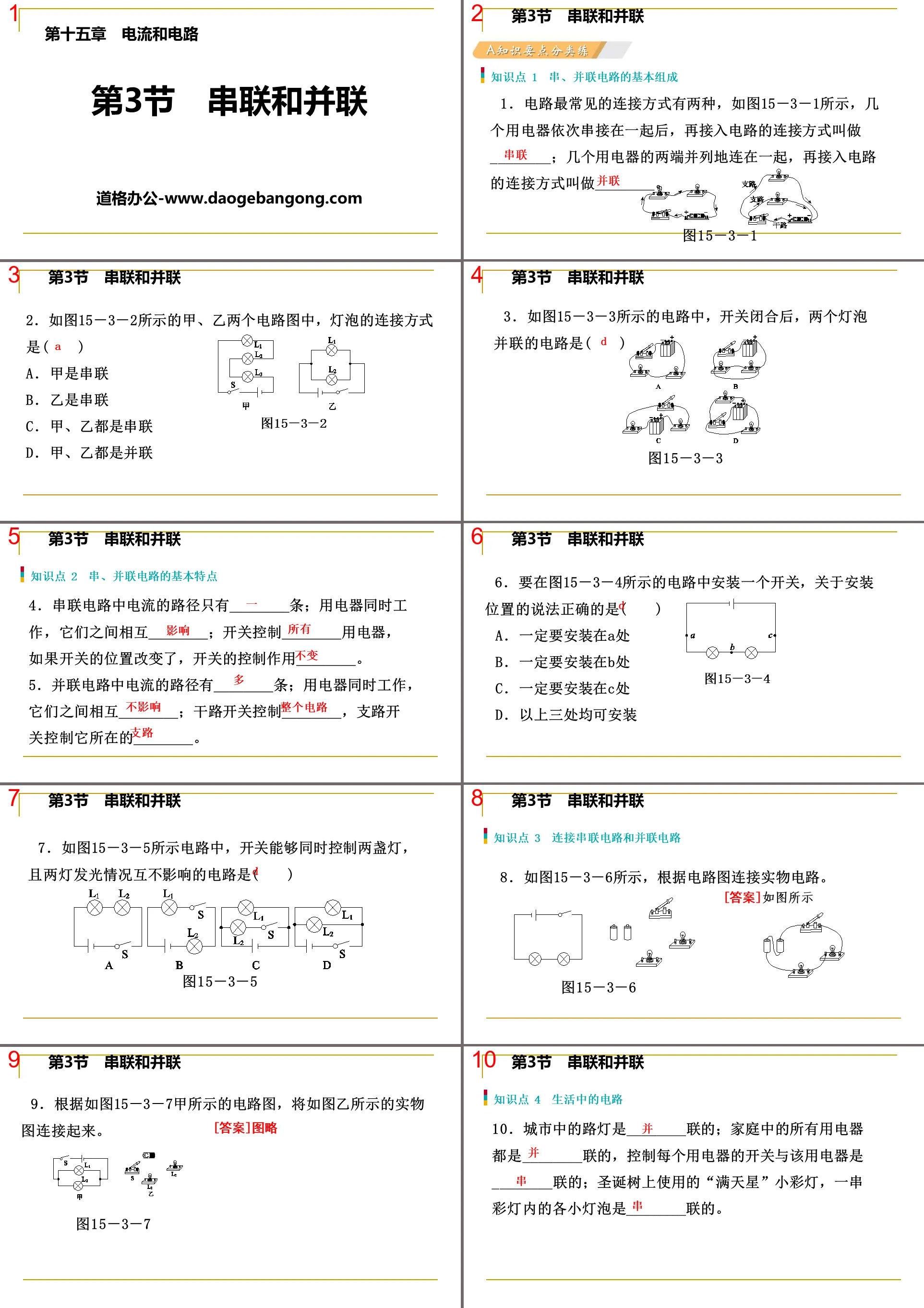 《串聯和並聯》電流和電路PPT