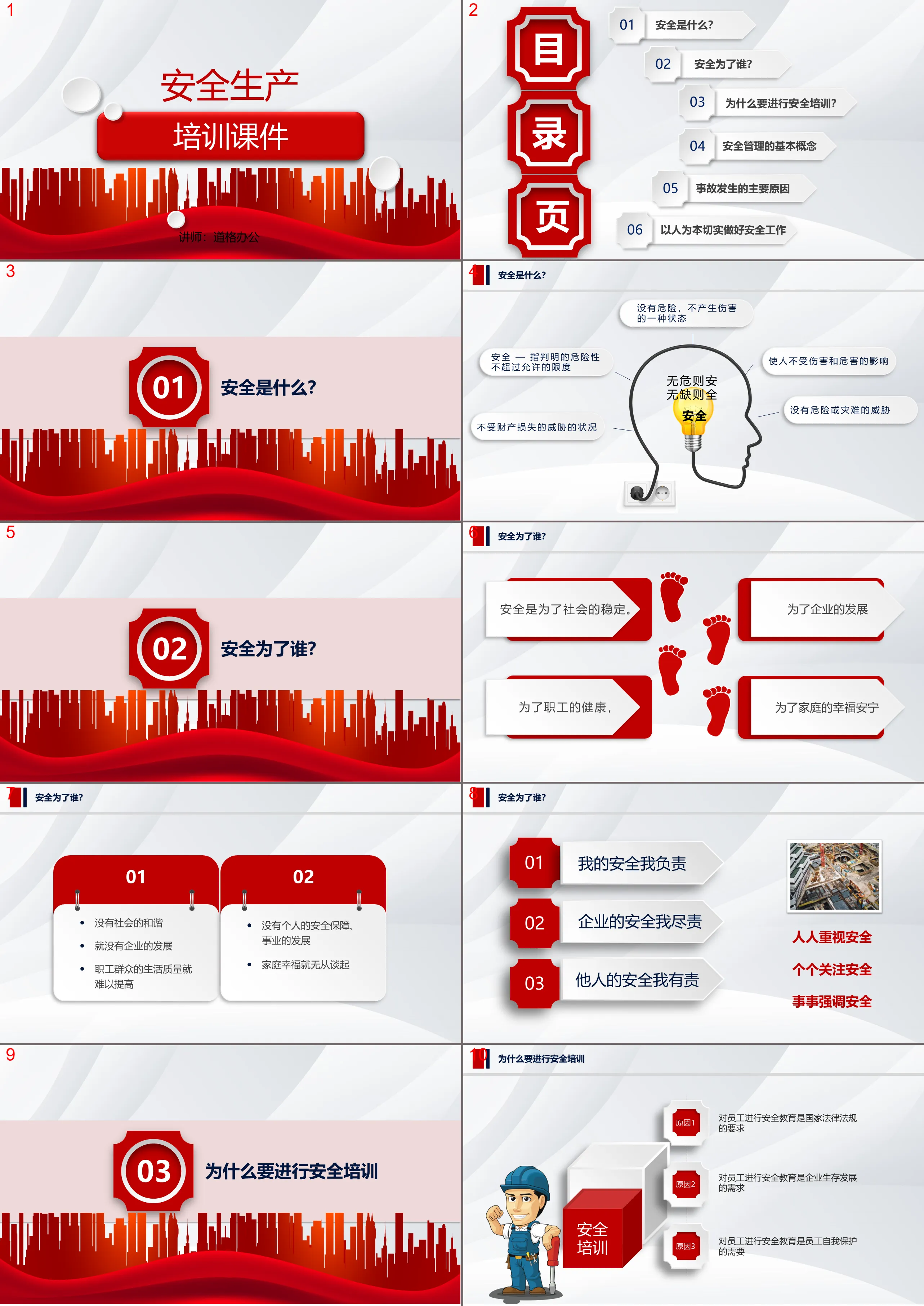 紅色微立體安全生產訓練課程PPT下載