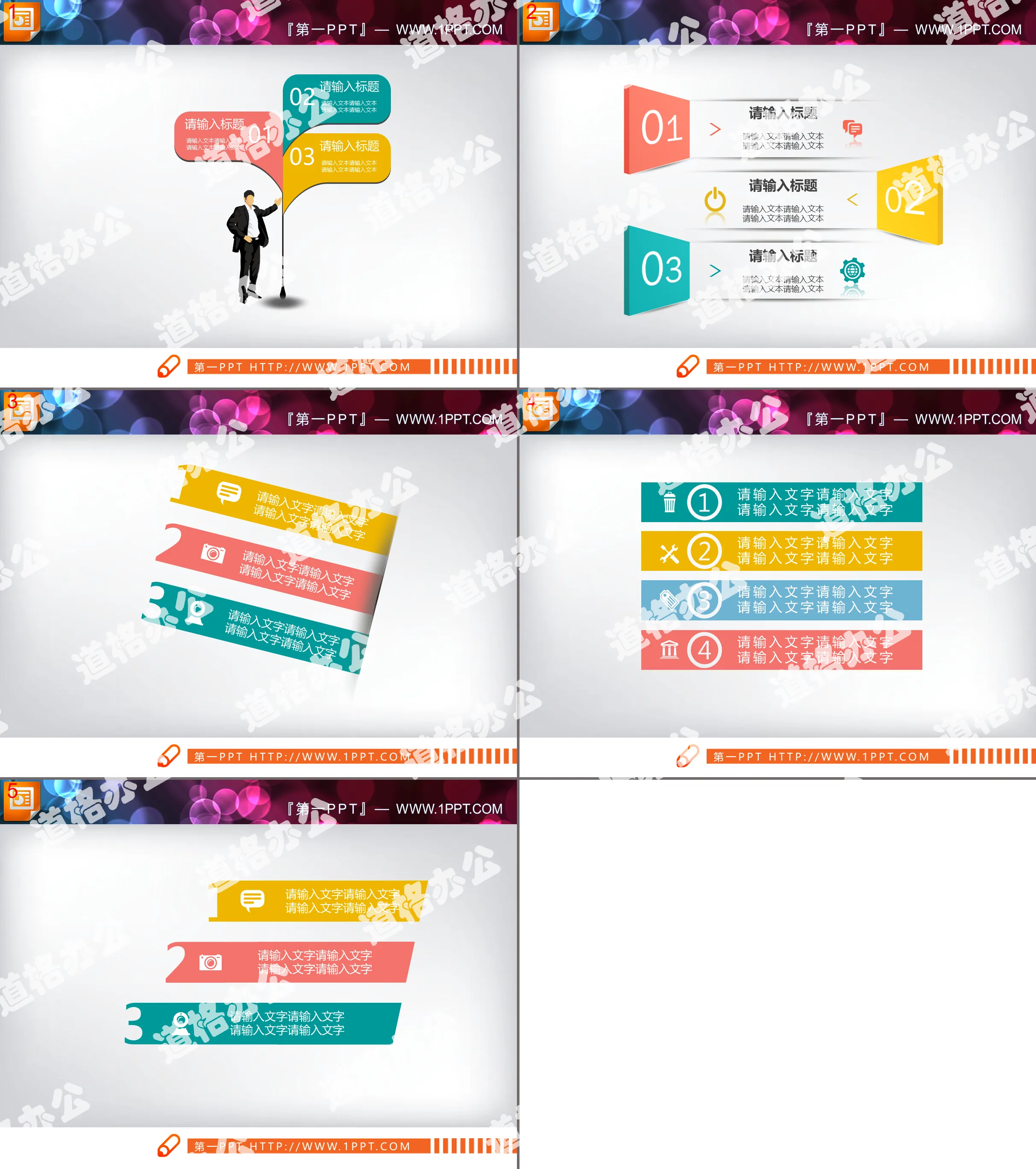 Five colorful flat parallel relationship PPT text boxes