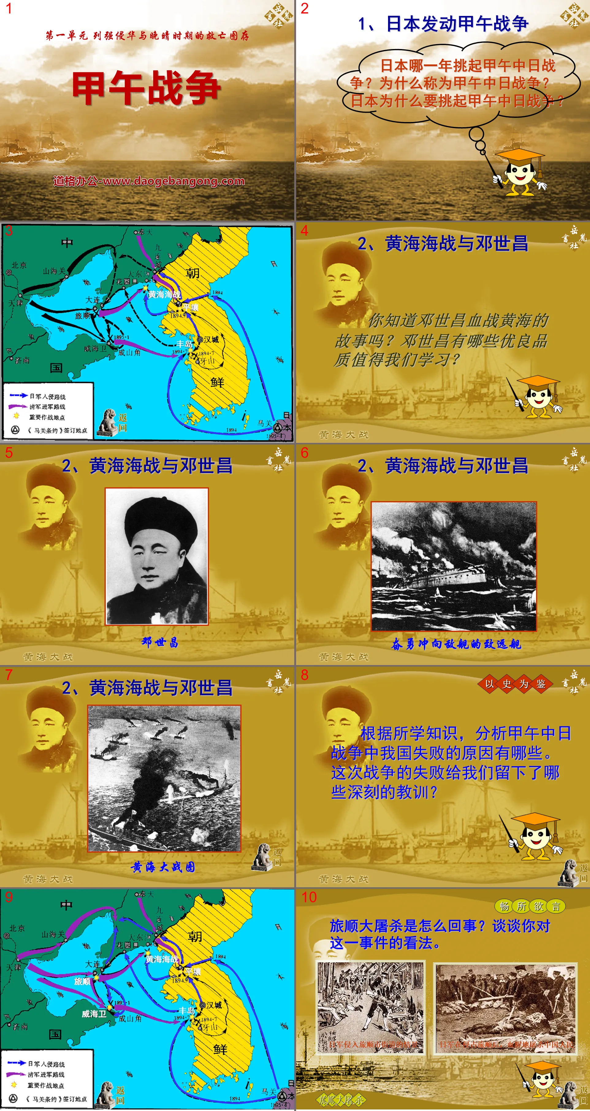 "The Sino-Japanese War of 1894", the invasion of China by foreign powers and the survival of national salvation in the late Qing Dynasty PPT courseware 2