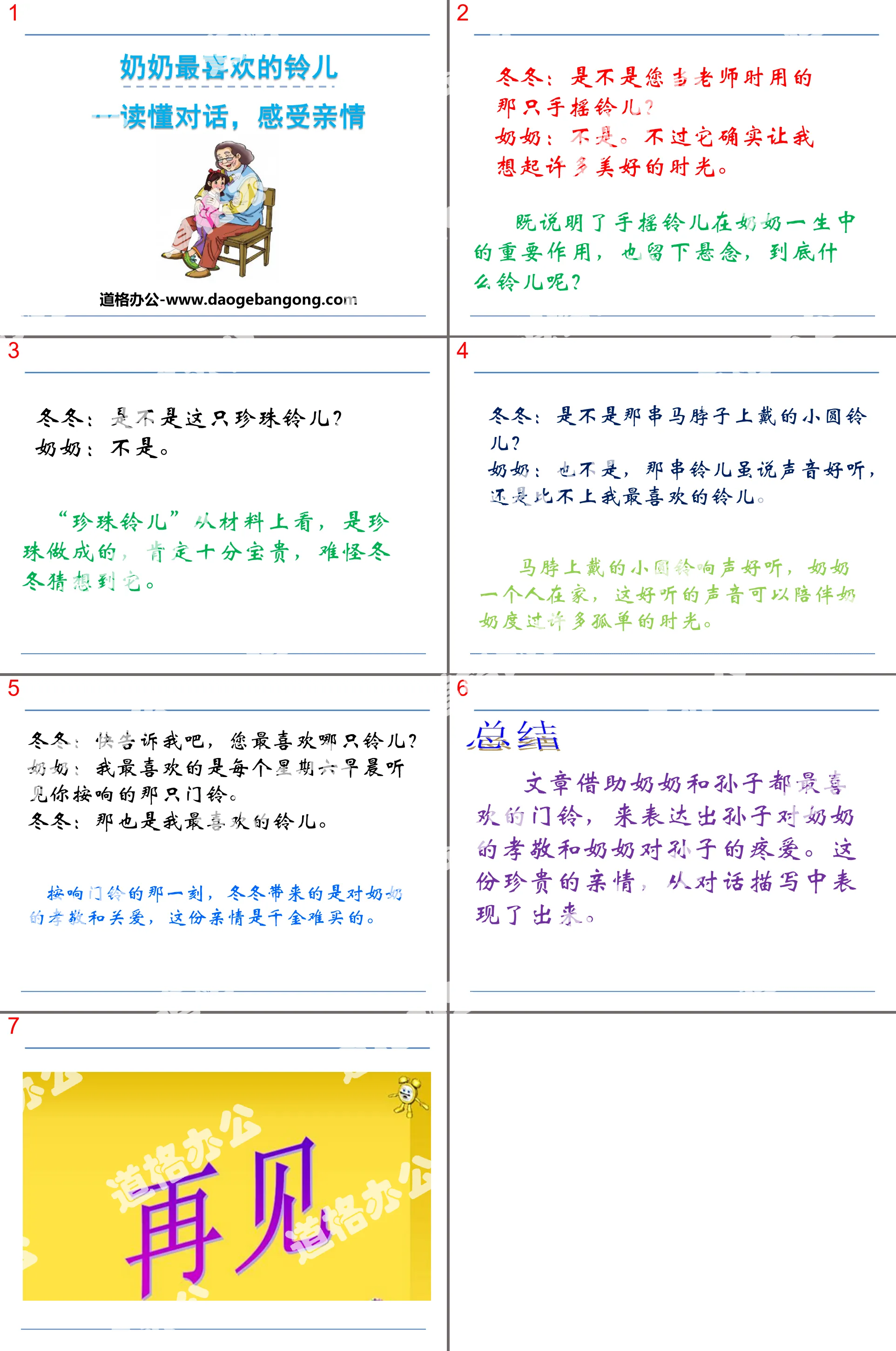 《奶奶最喜欢的铃儿》PPT
