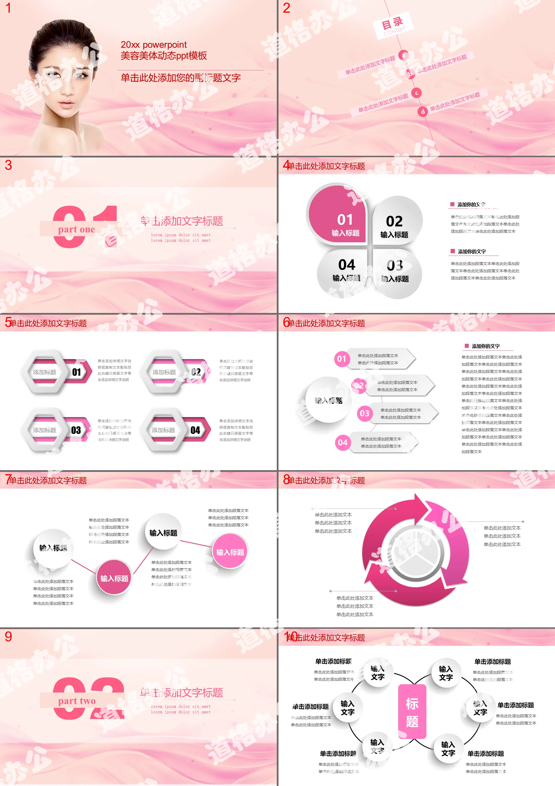 Simple and beautiful beauty industry PPT template