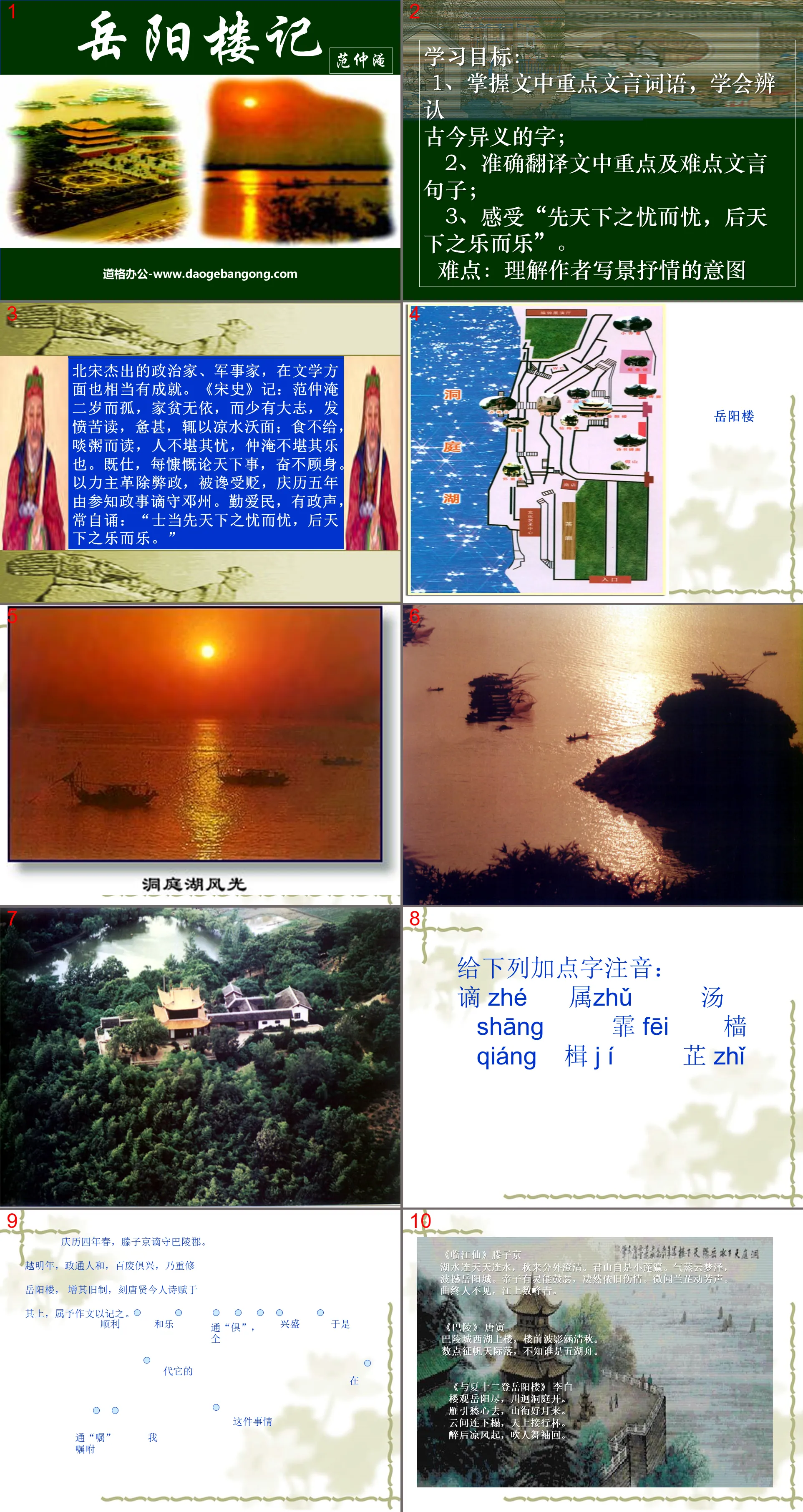 "The Story of Yueyang Tower" PPT courseware 9