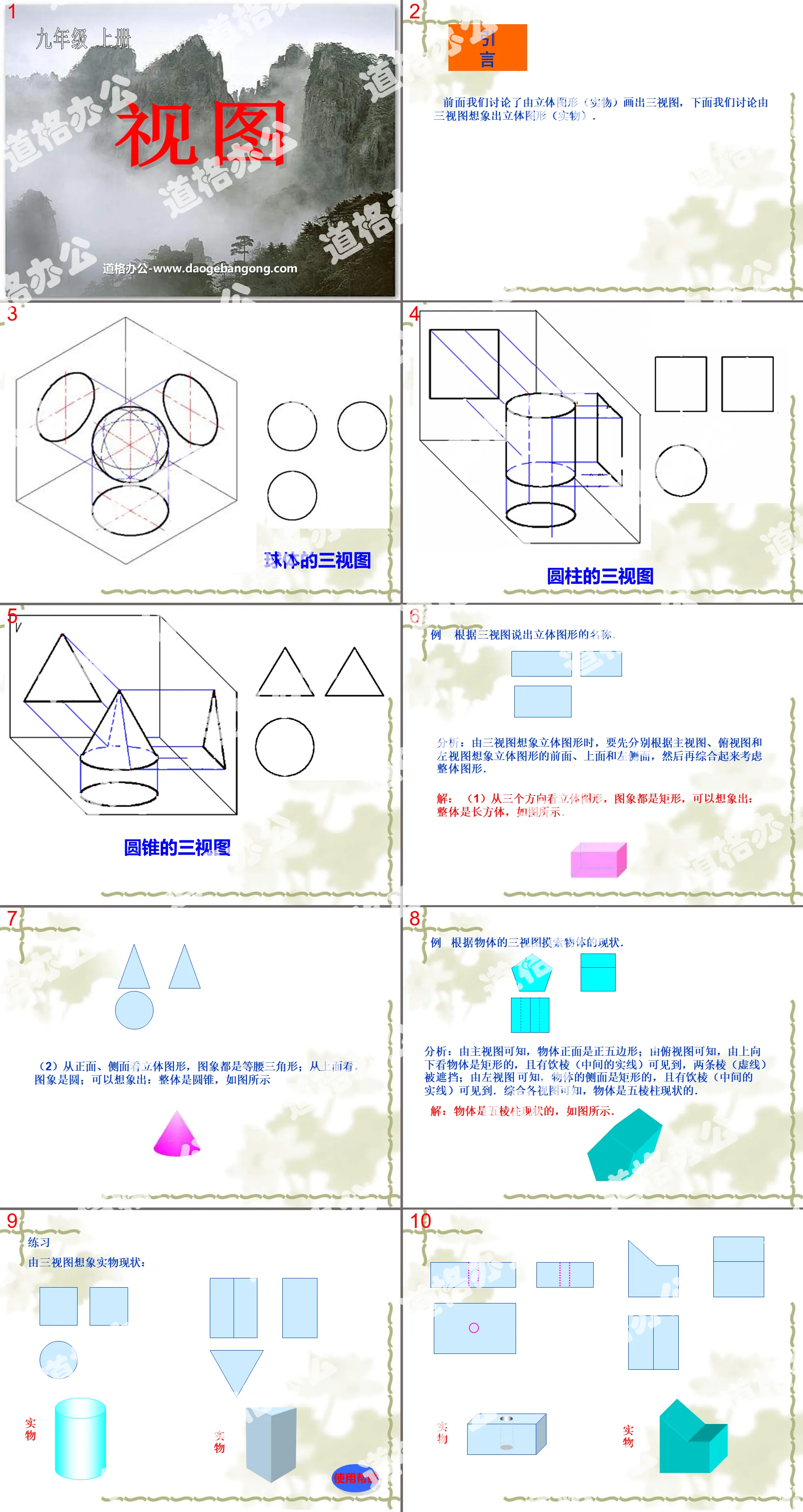 "View" Projection and View PPT Courseware 3