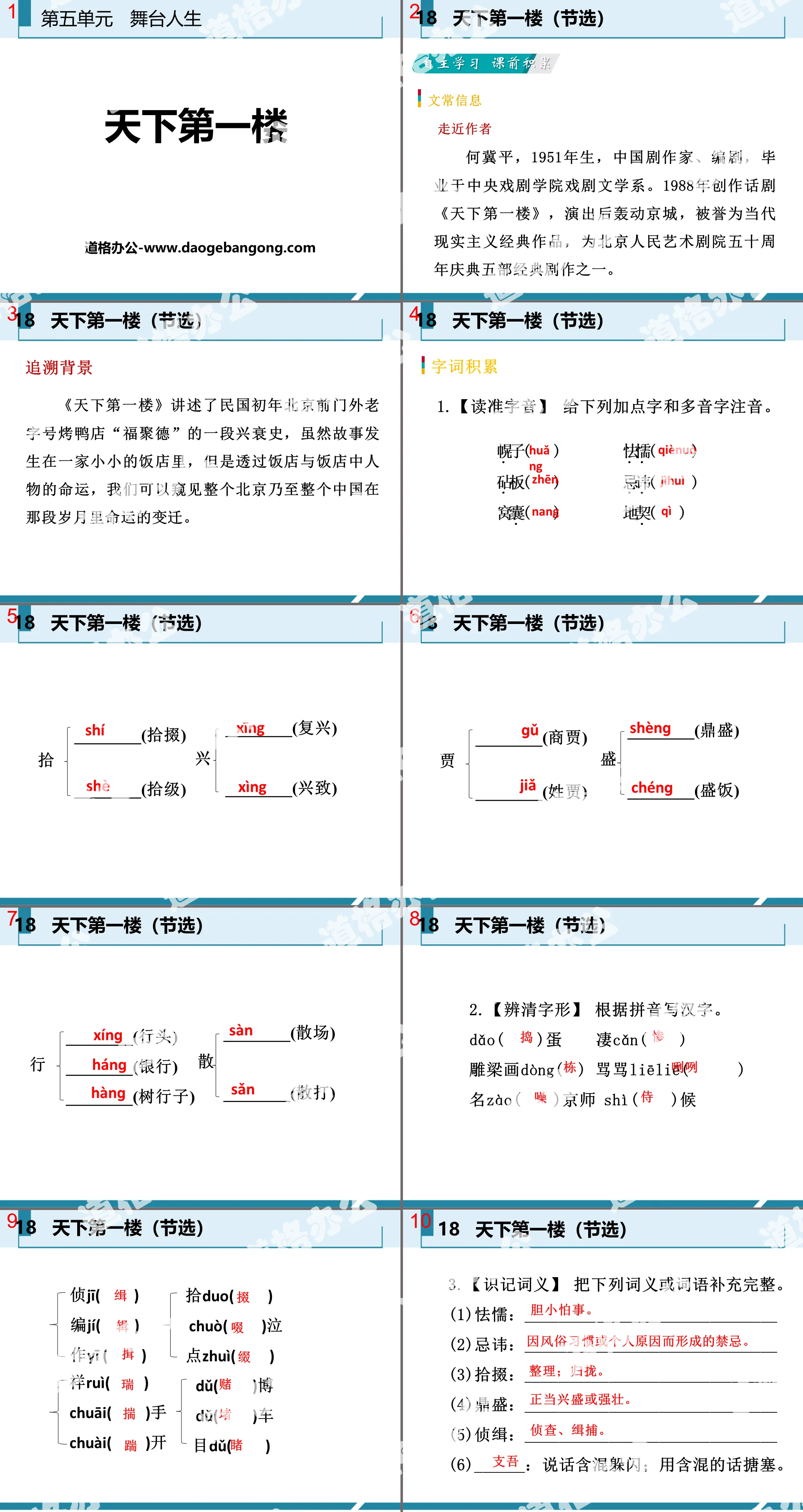 《天下第一楼》PPT免费课件
