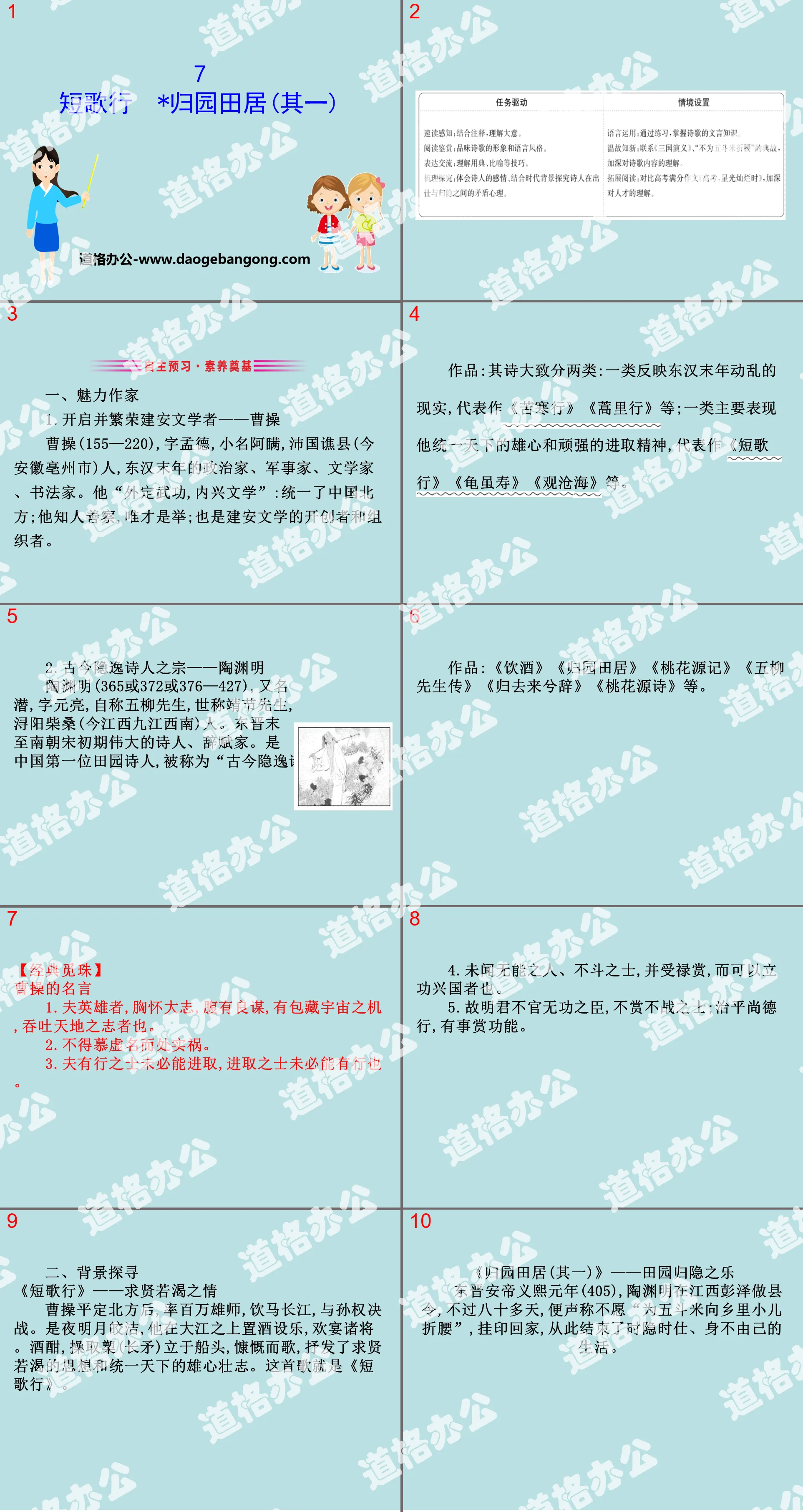 《短歌行》《*歸園田居(其一)》PPT課件