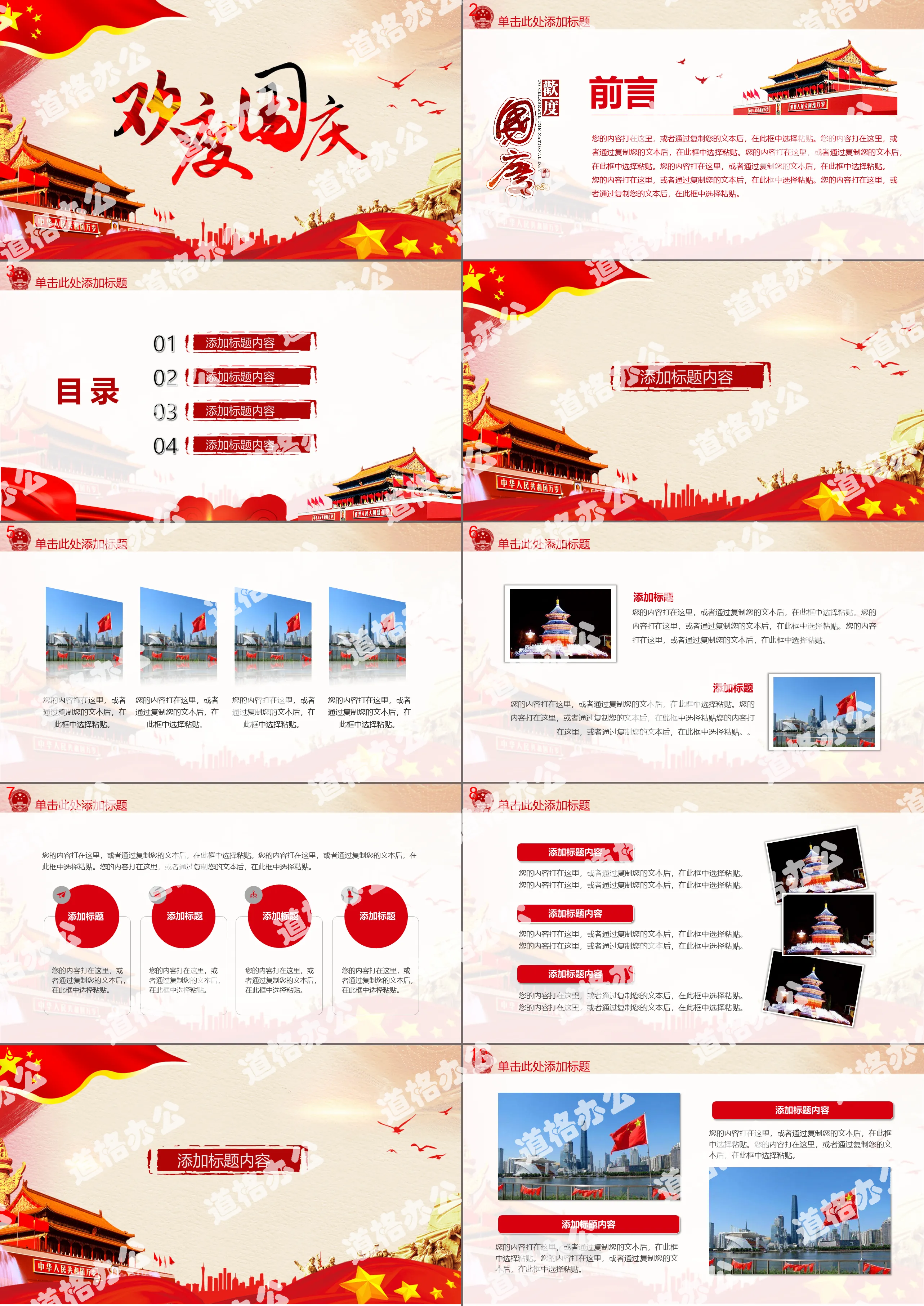 Atmospheric and practical celebration of the National Day PPT template