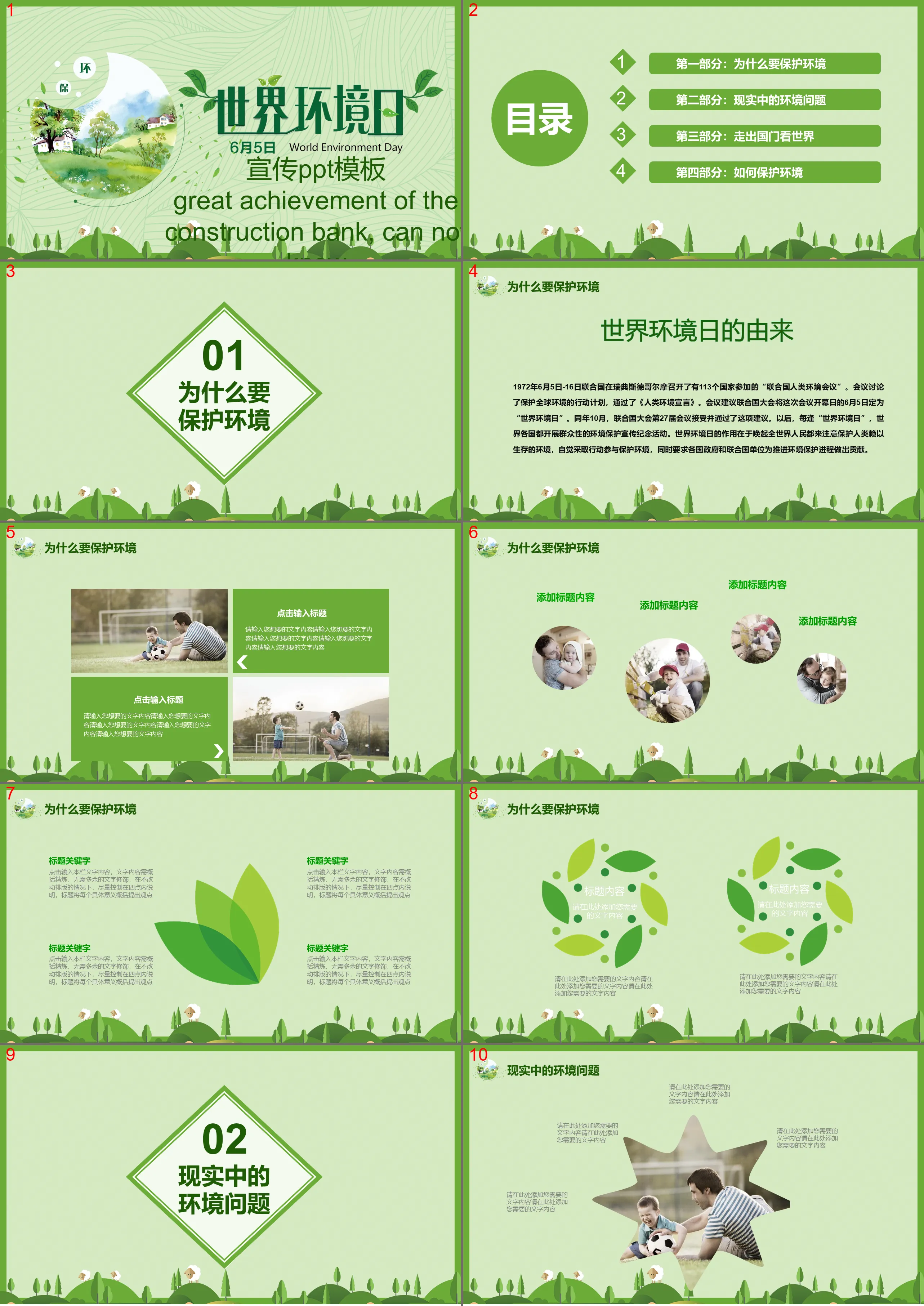 Green and fresh World Environment Day promotion PPT template download