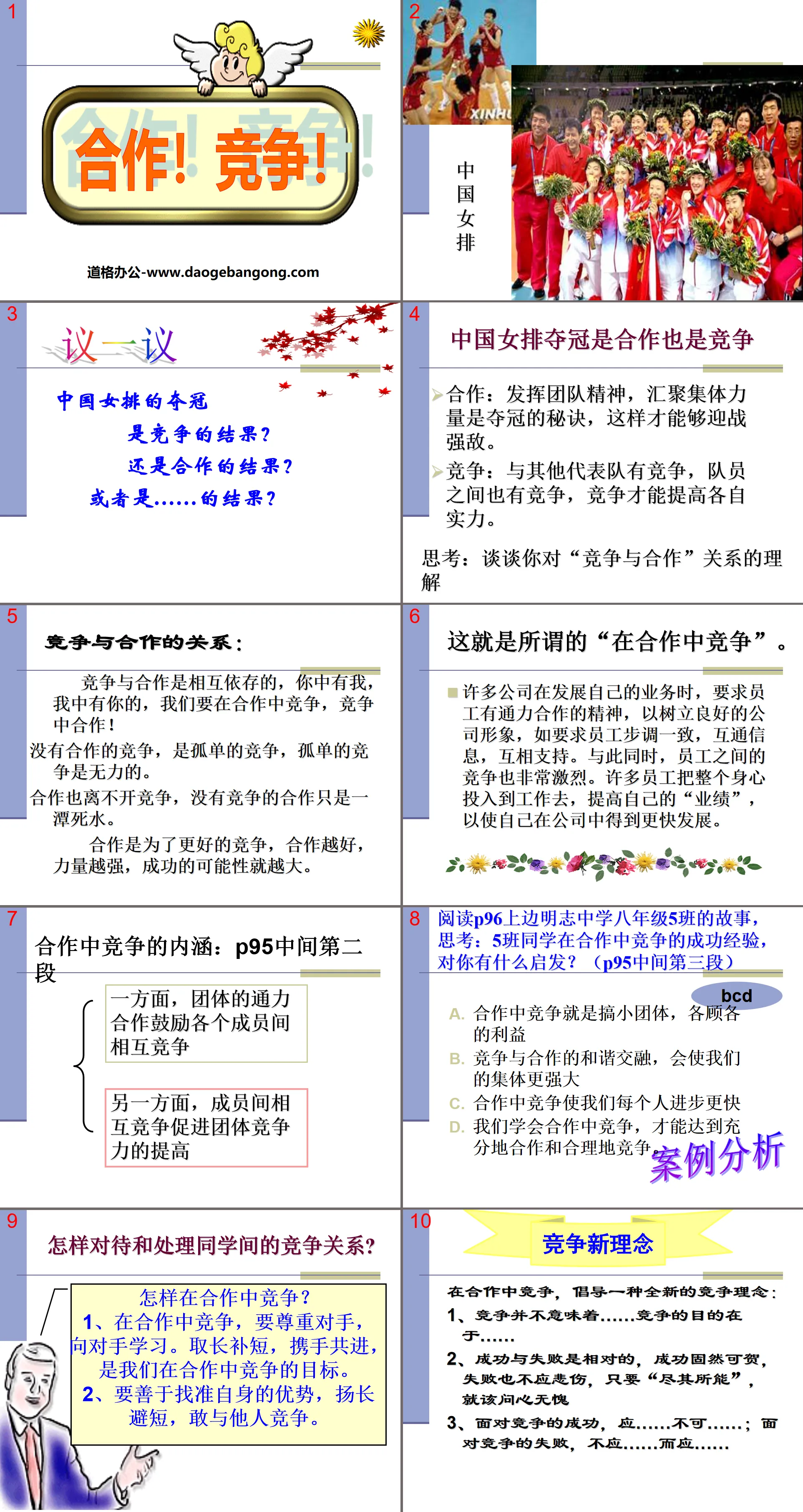 《合作！競爭！ 》競爭合作求雙贏PPT課件6