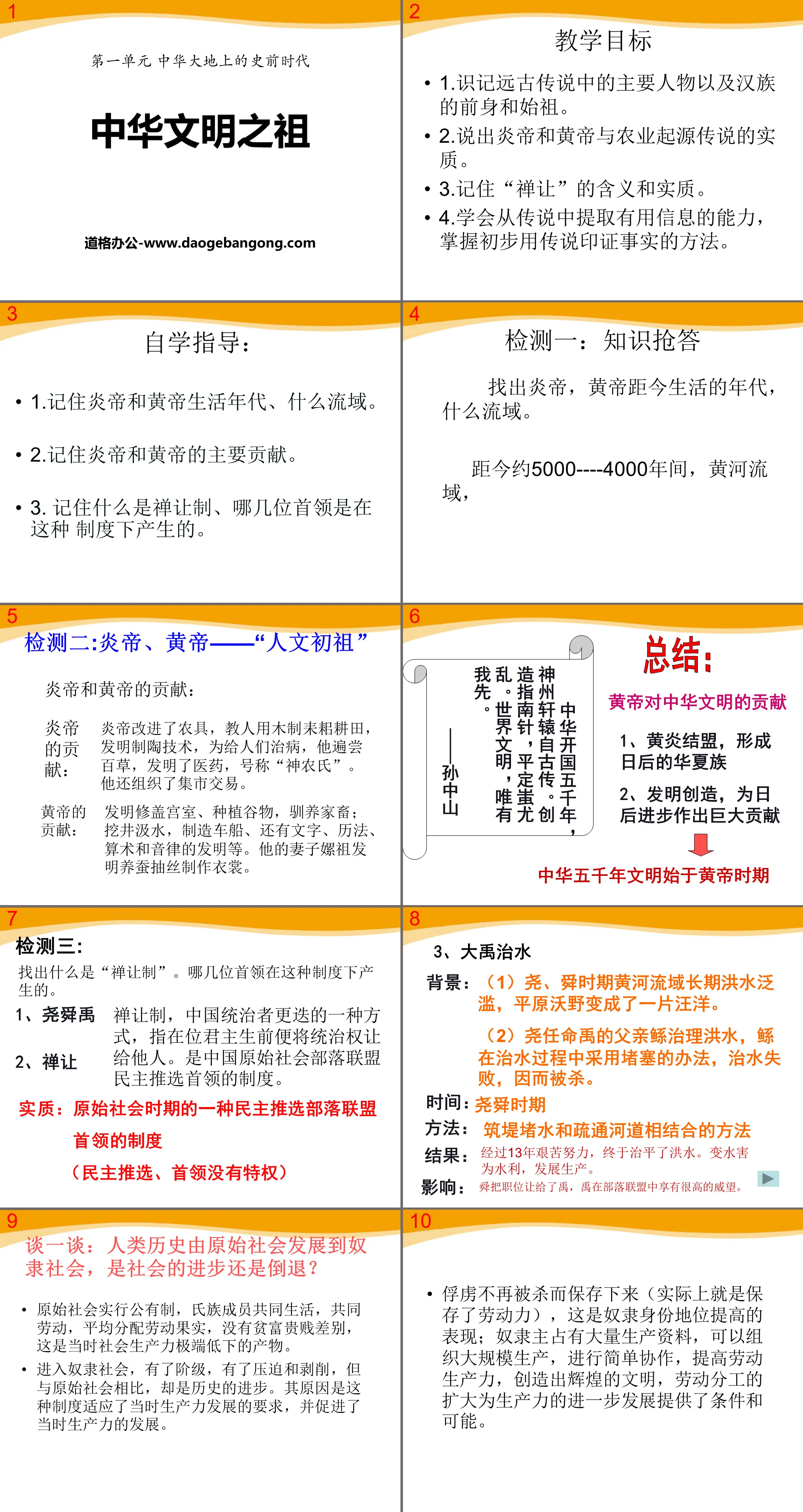 《中华文明之祖》中华大地上的史前时代PPT课件2
