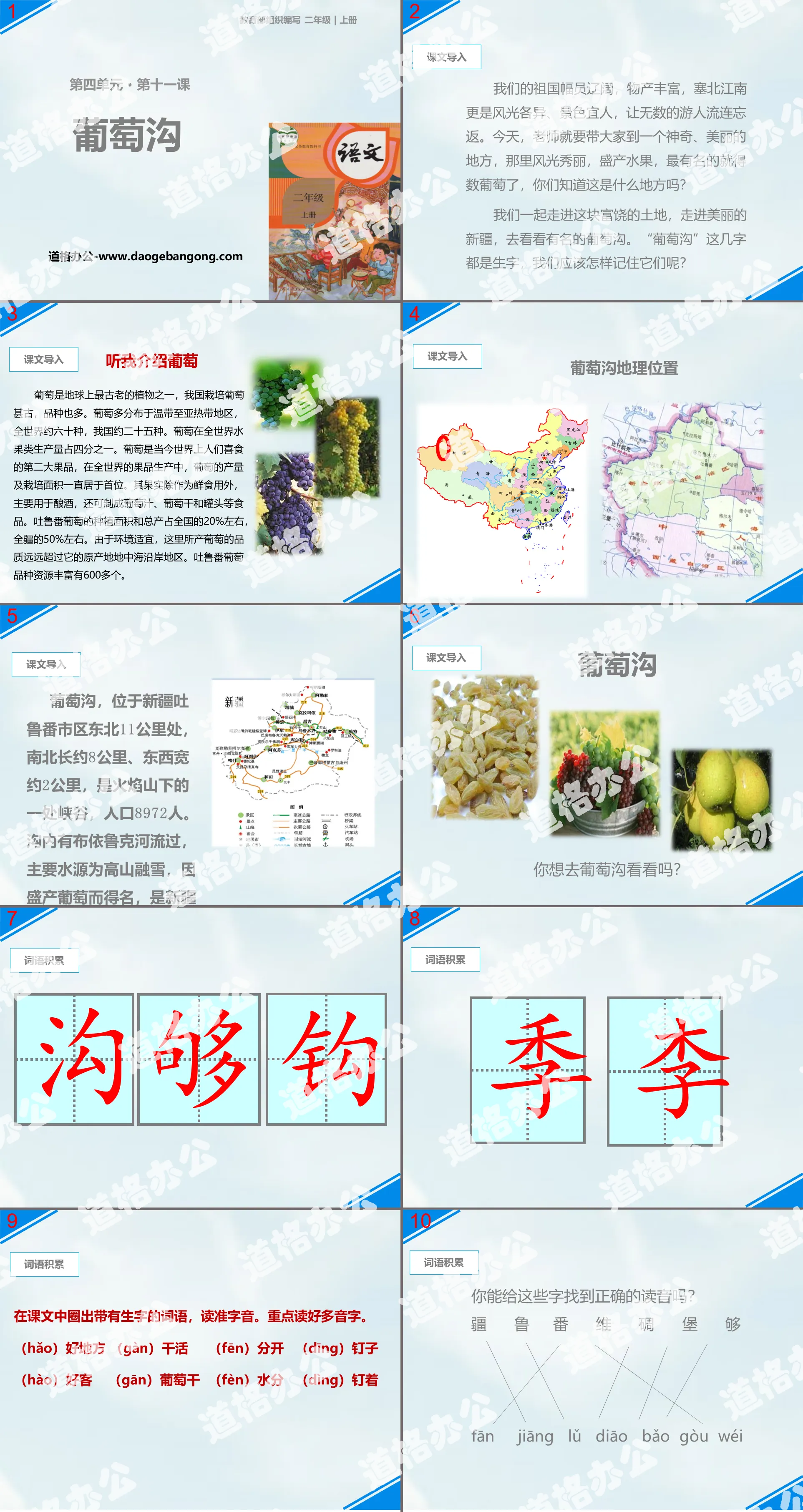 《葡萄溝》PPT