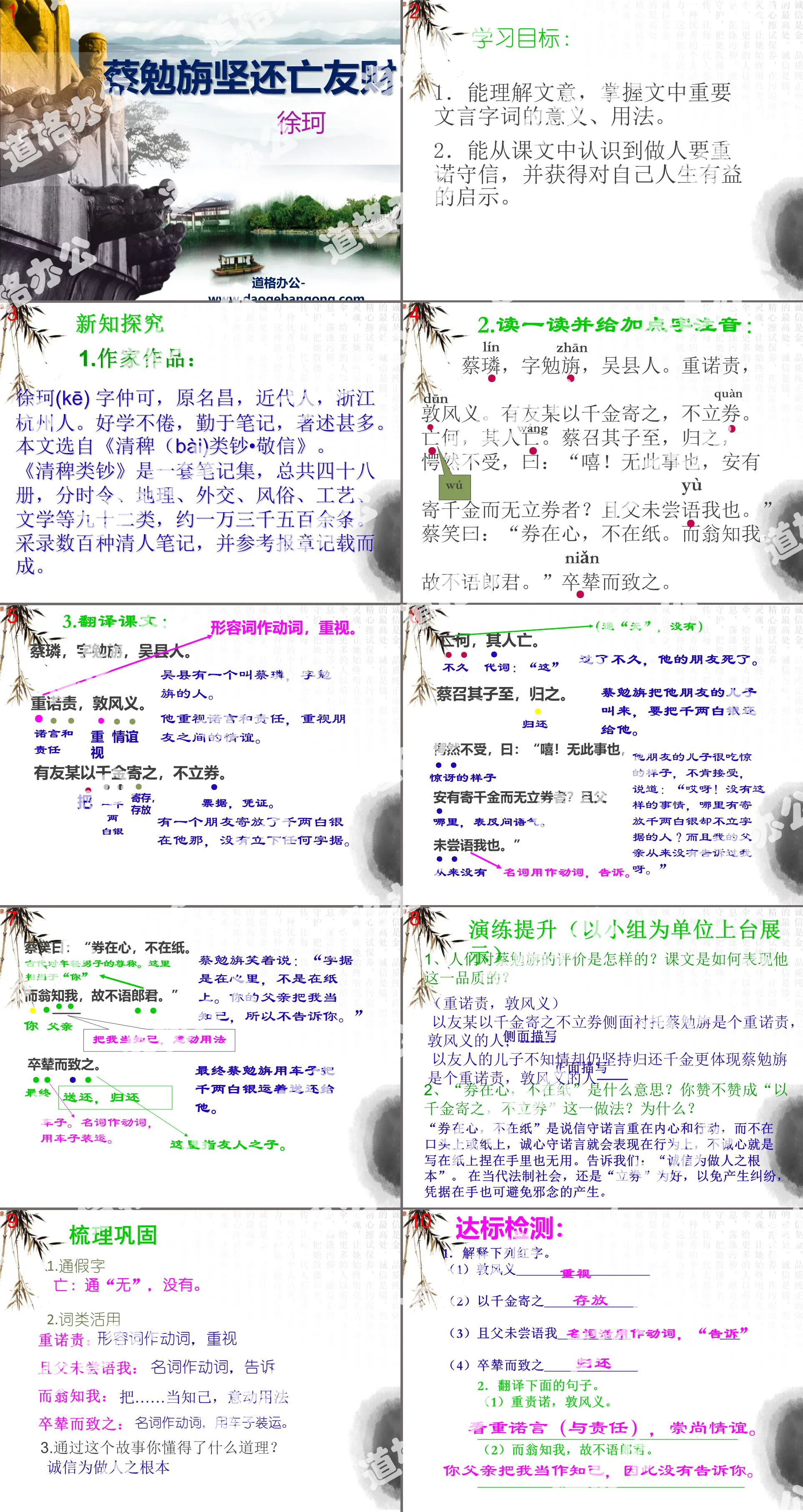 《蔡勉旃坚还亡友财》PPT课件2
