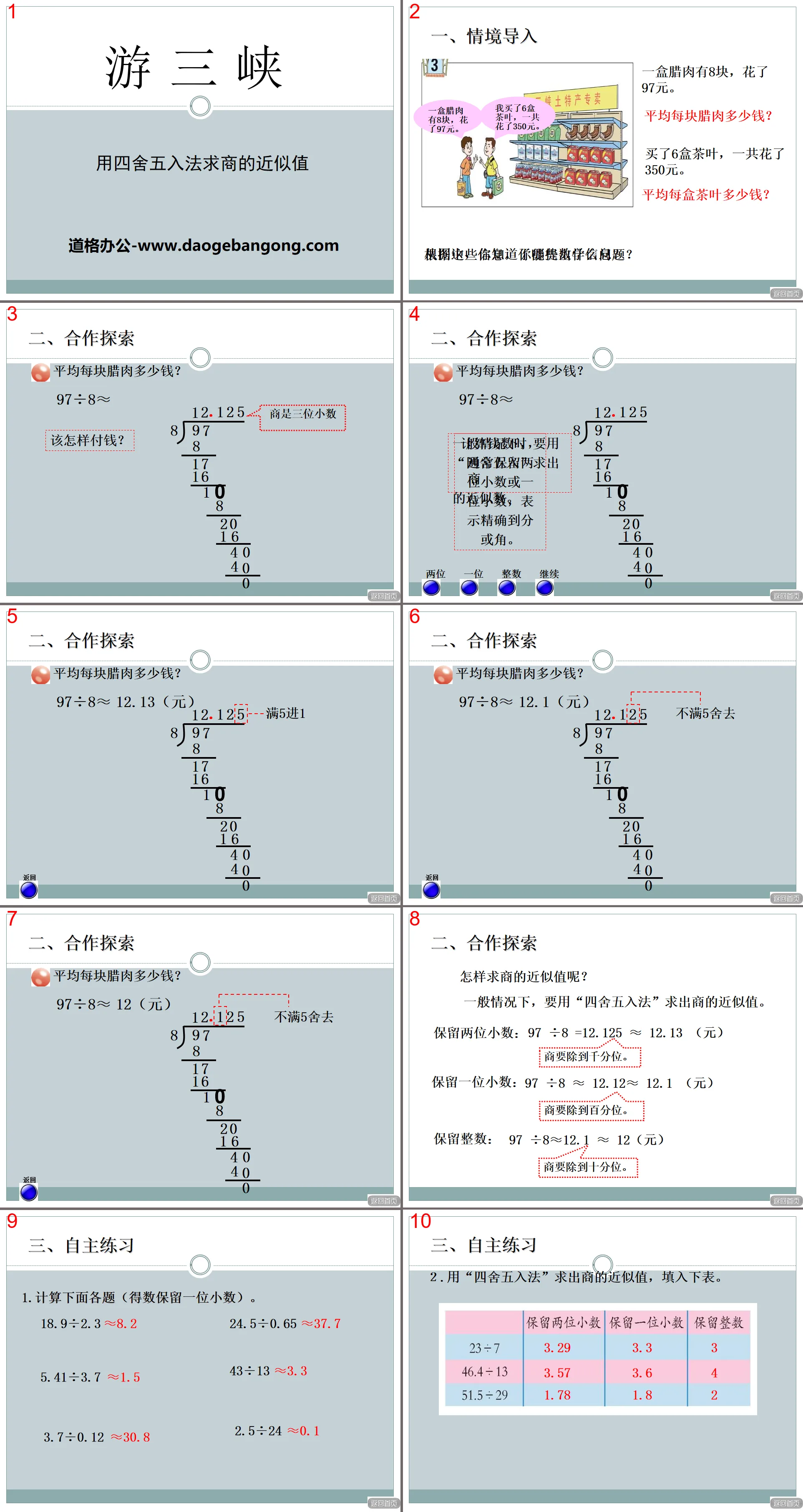 "Traveling to the Three Gorges" PPT courseware 4