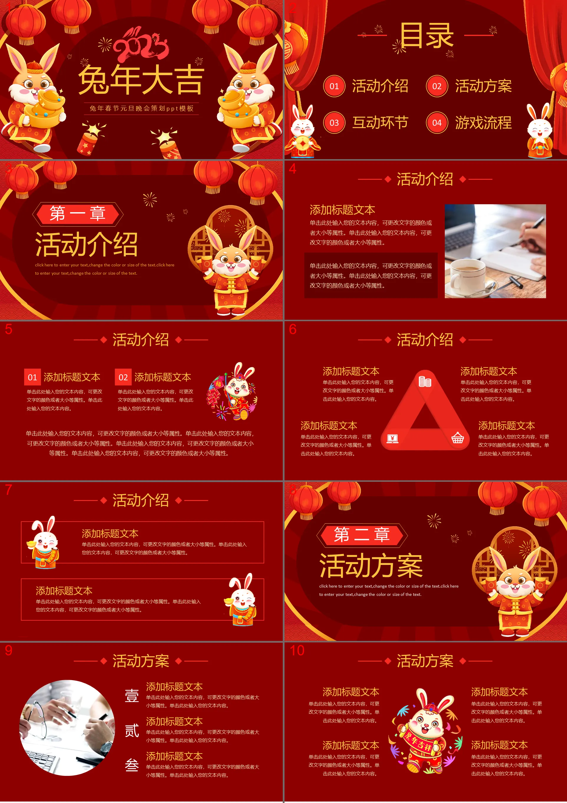 2023 Year of the Rabbit Spring Festival Gala Event Planning PPT Template