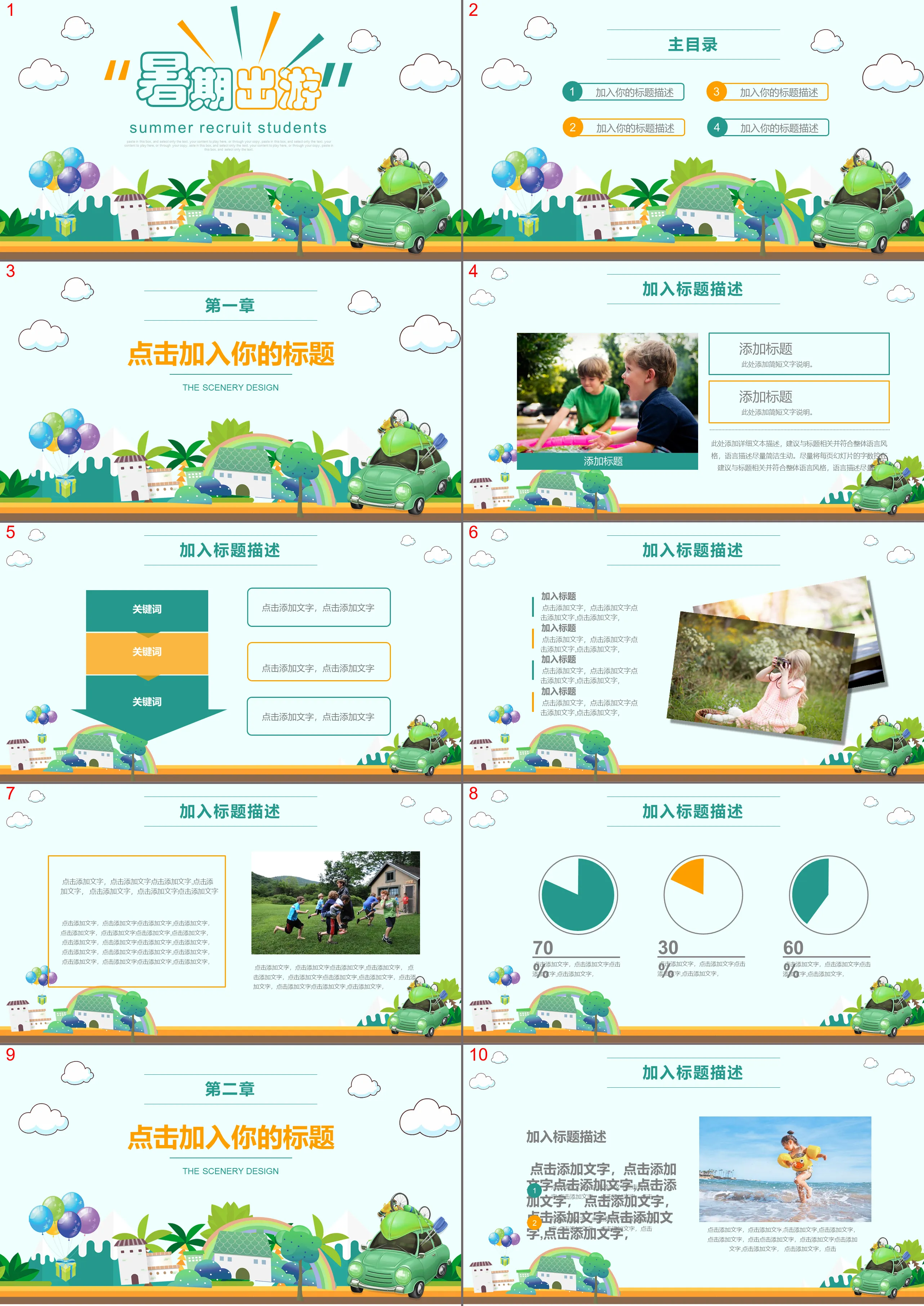 Cartoon style summer vacation trip PPT template free download