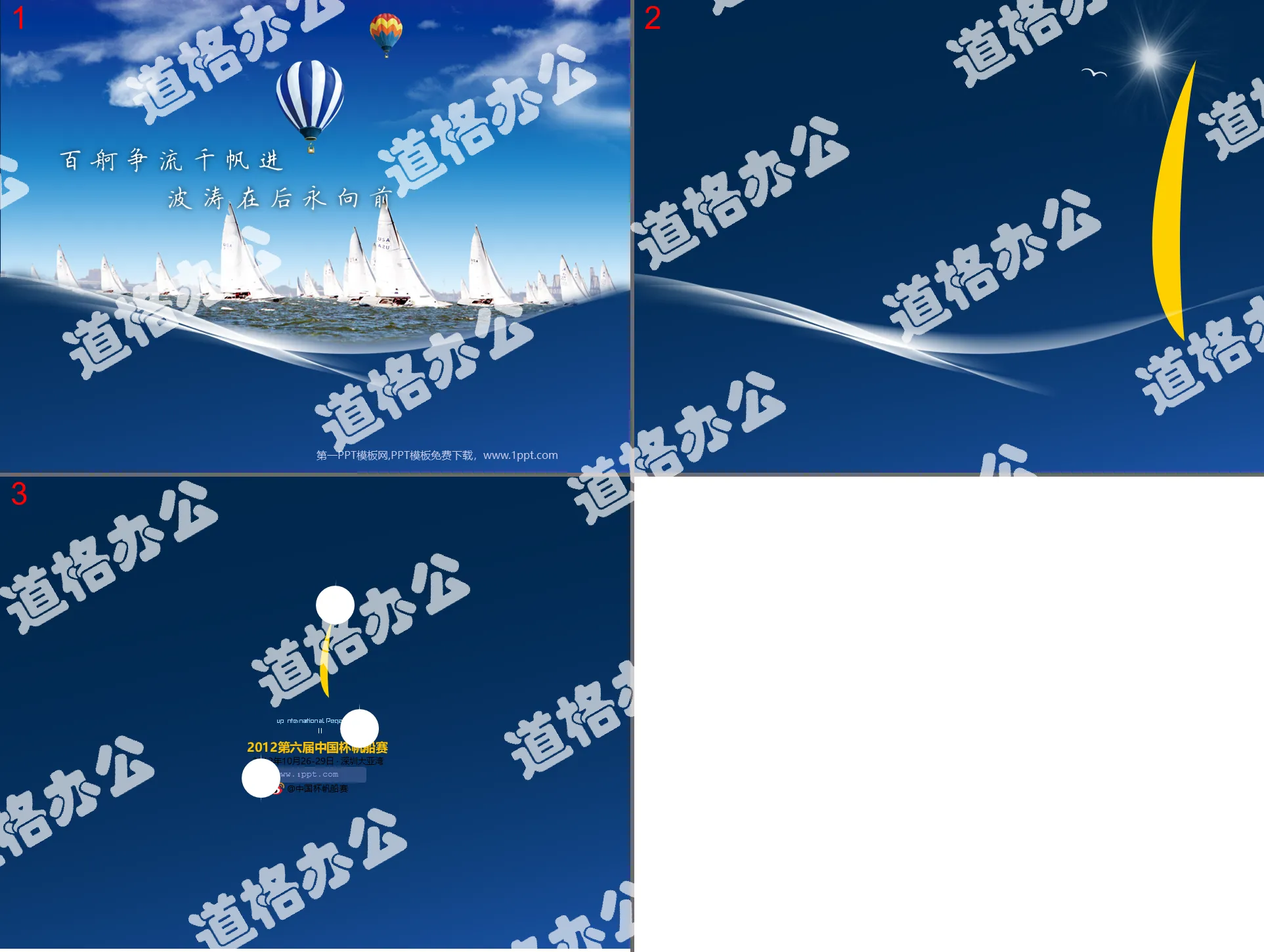 蓝天白云背景的帆船比赛PowerPoint模板下载