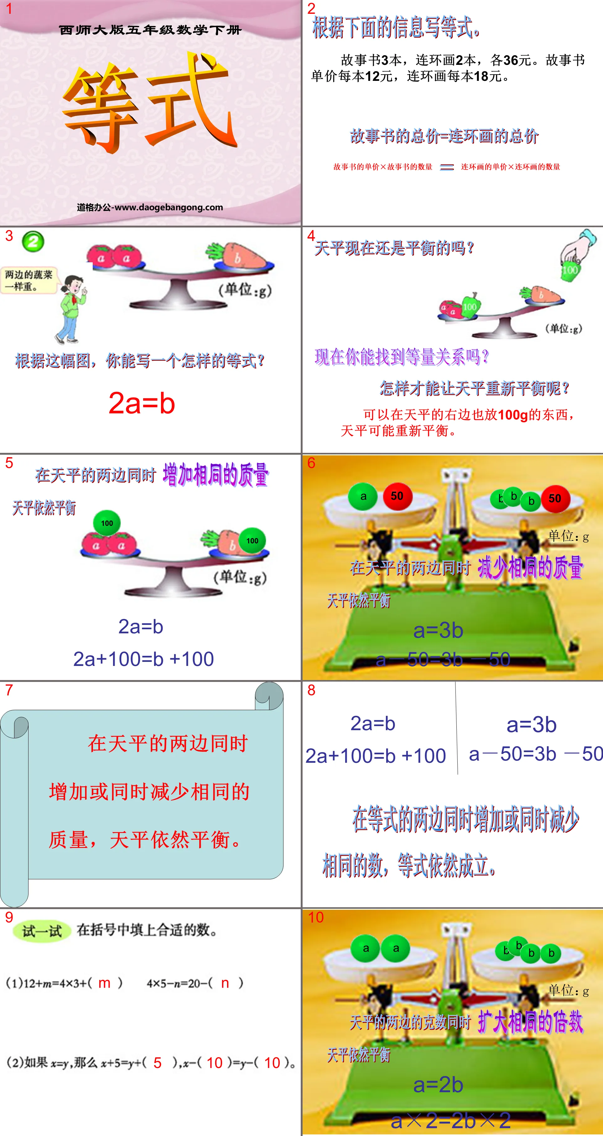 《等式》方程PPT课件