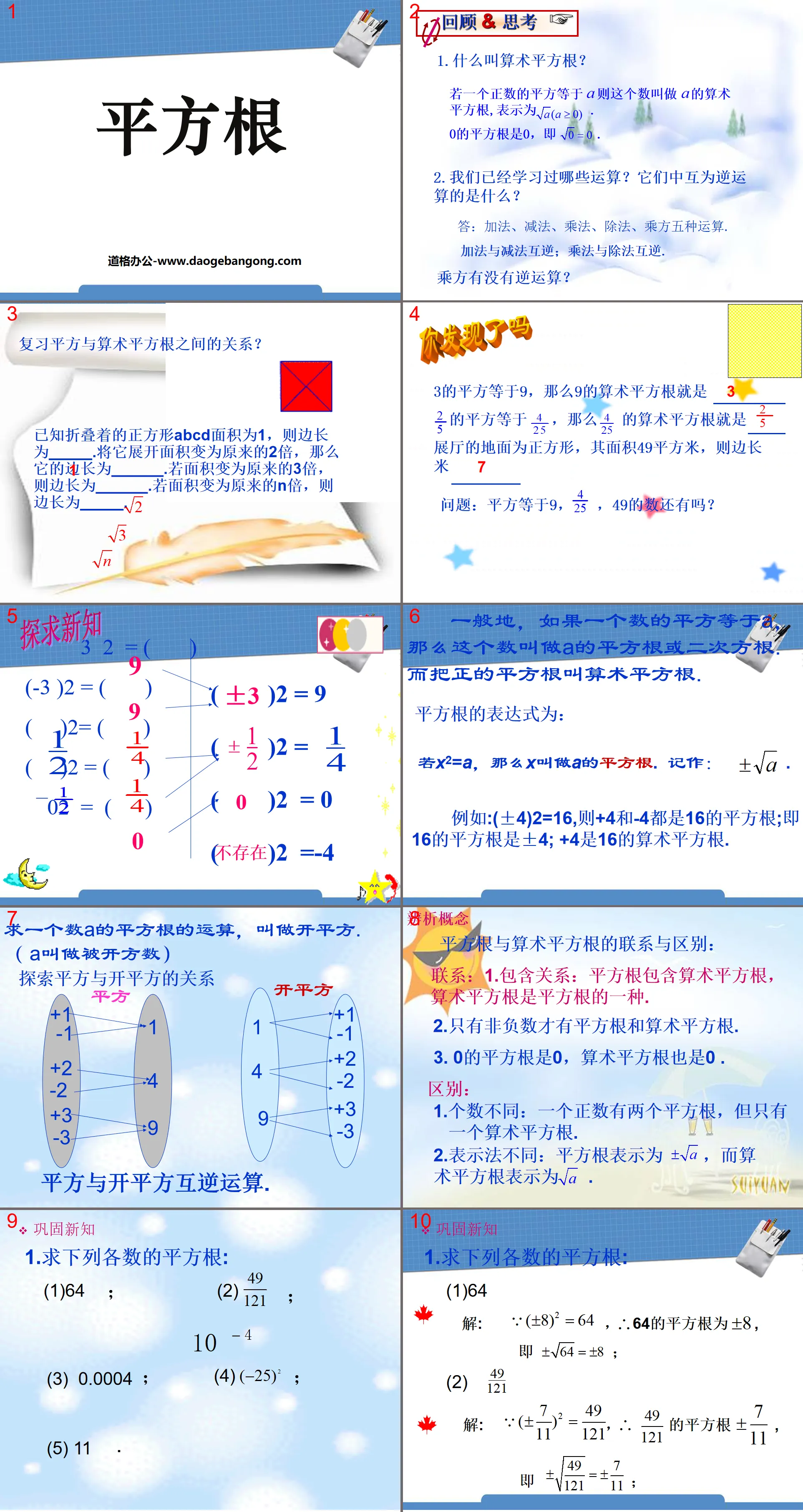 《平方根》实数PPT课件4
