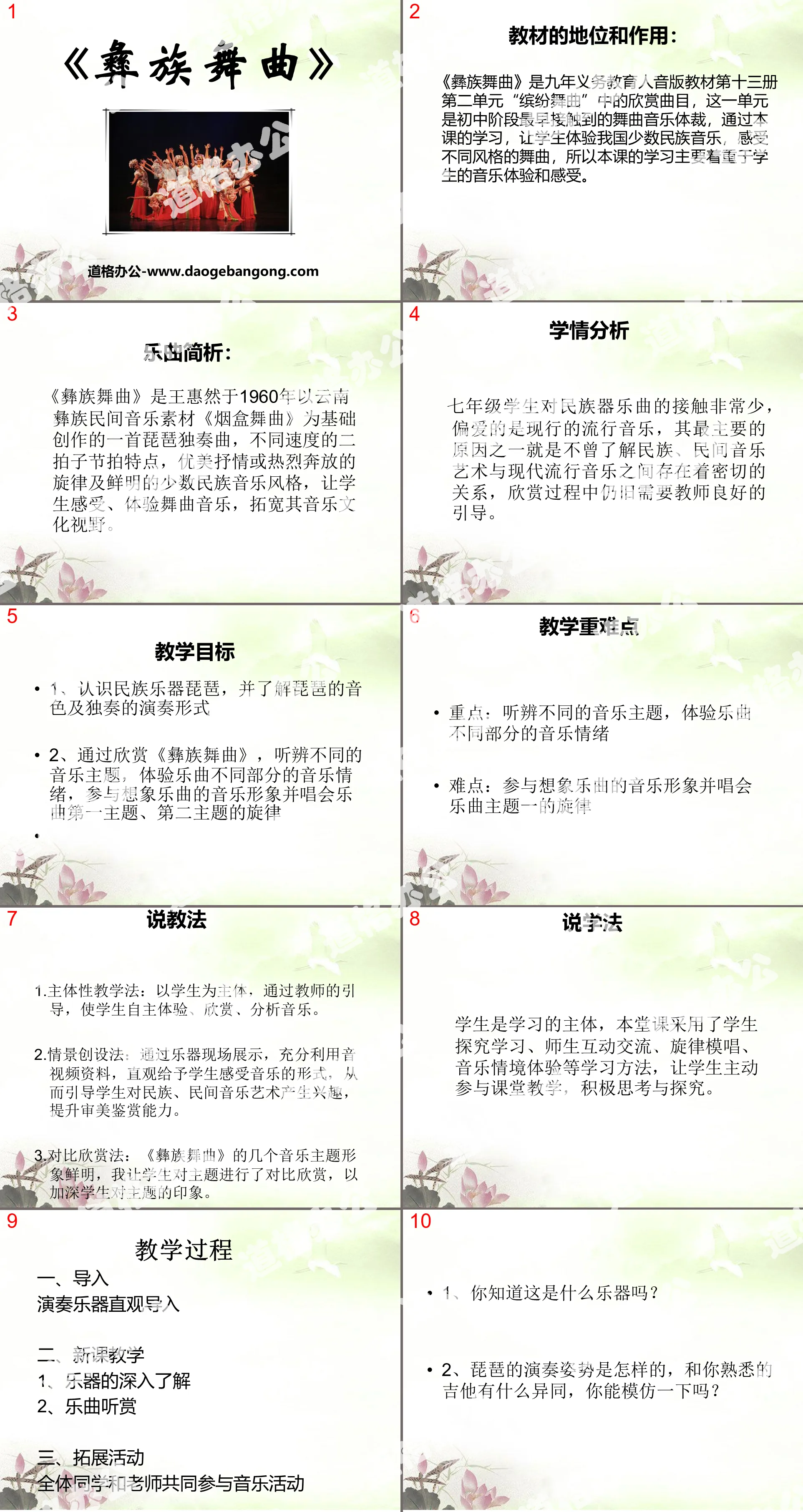 《彝族舞曲》PPT课件