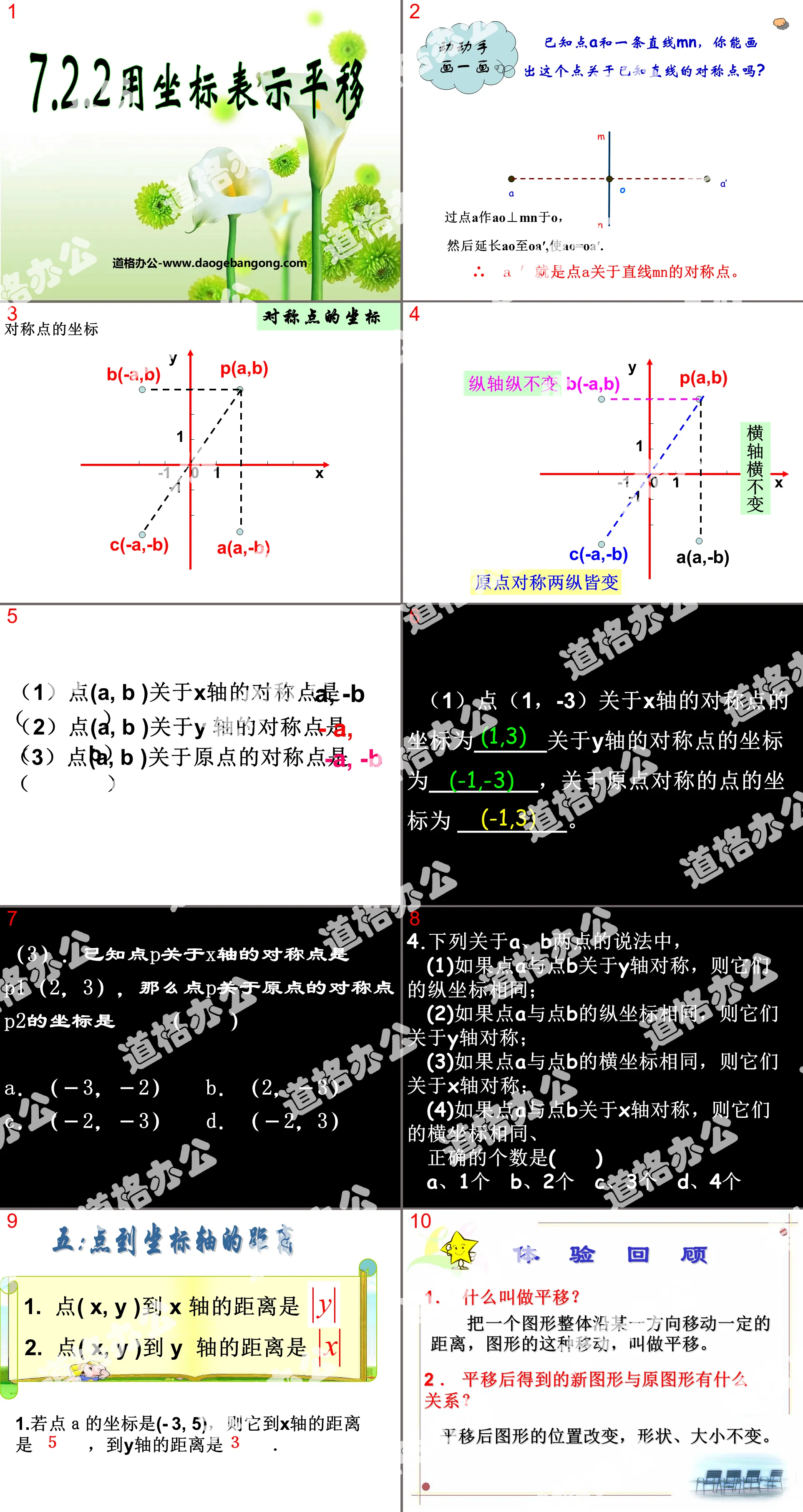 《用座標表示平移》平面直角座標系PPT課件