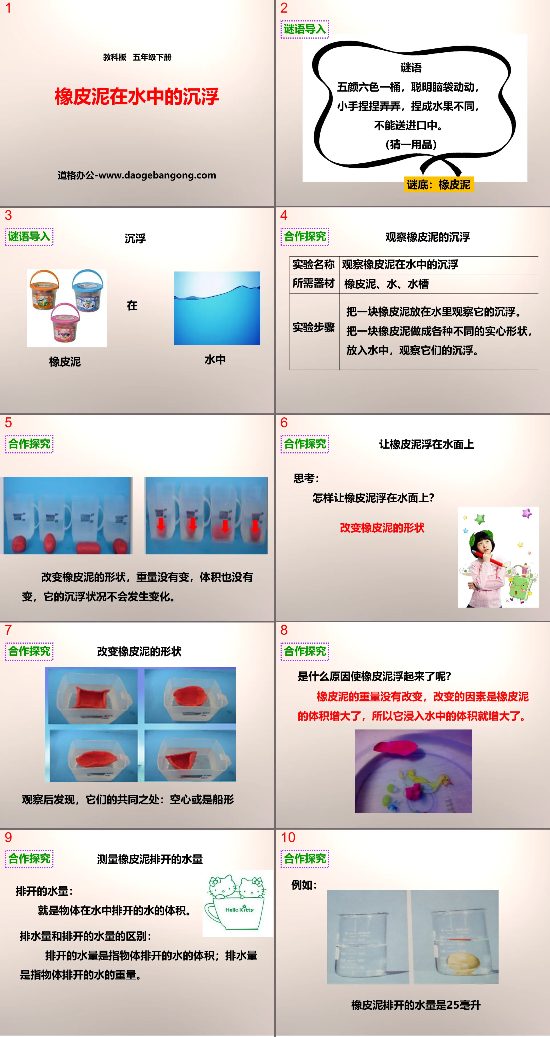 《橡皮泥在水中的沉浮》沉和浮PPT下载