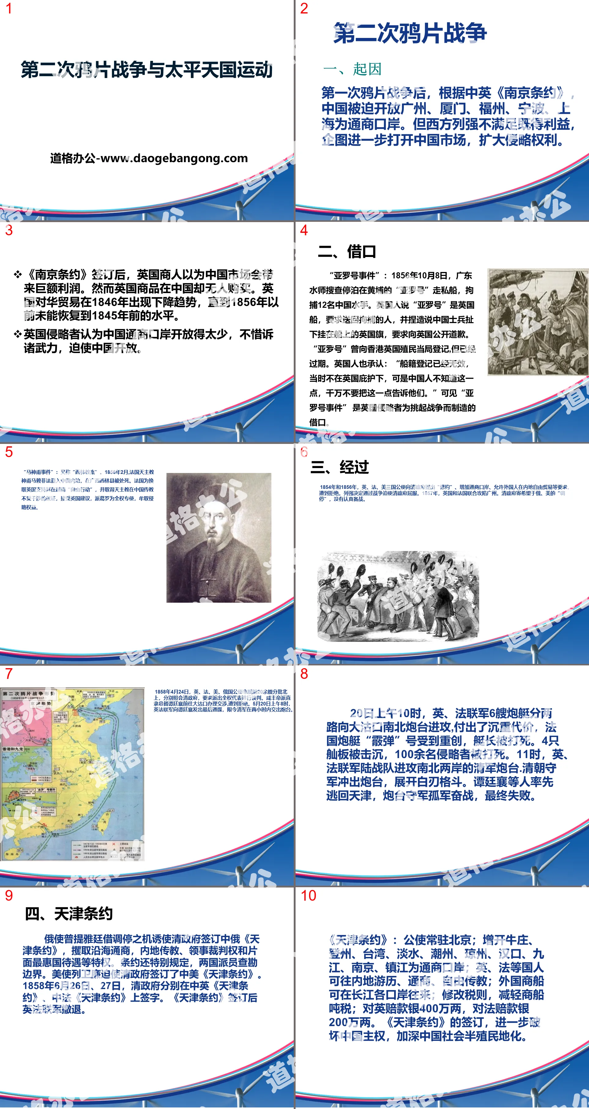 "The Second Opium War and the Taiping Rebellion" Modern China PPT in the tide of industrial civilization in the mid-to-late 19th century