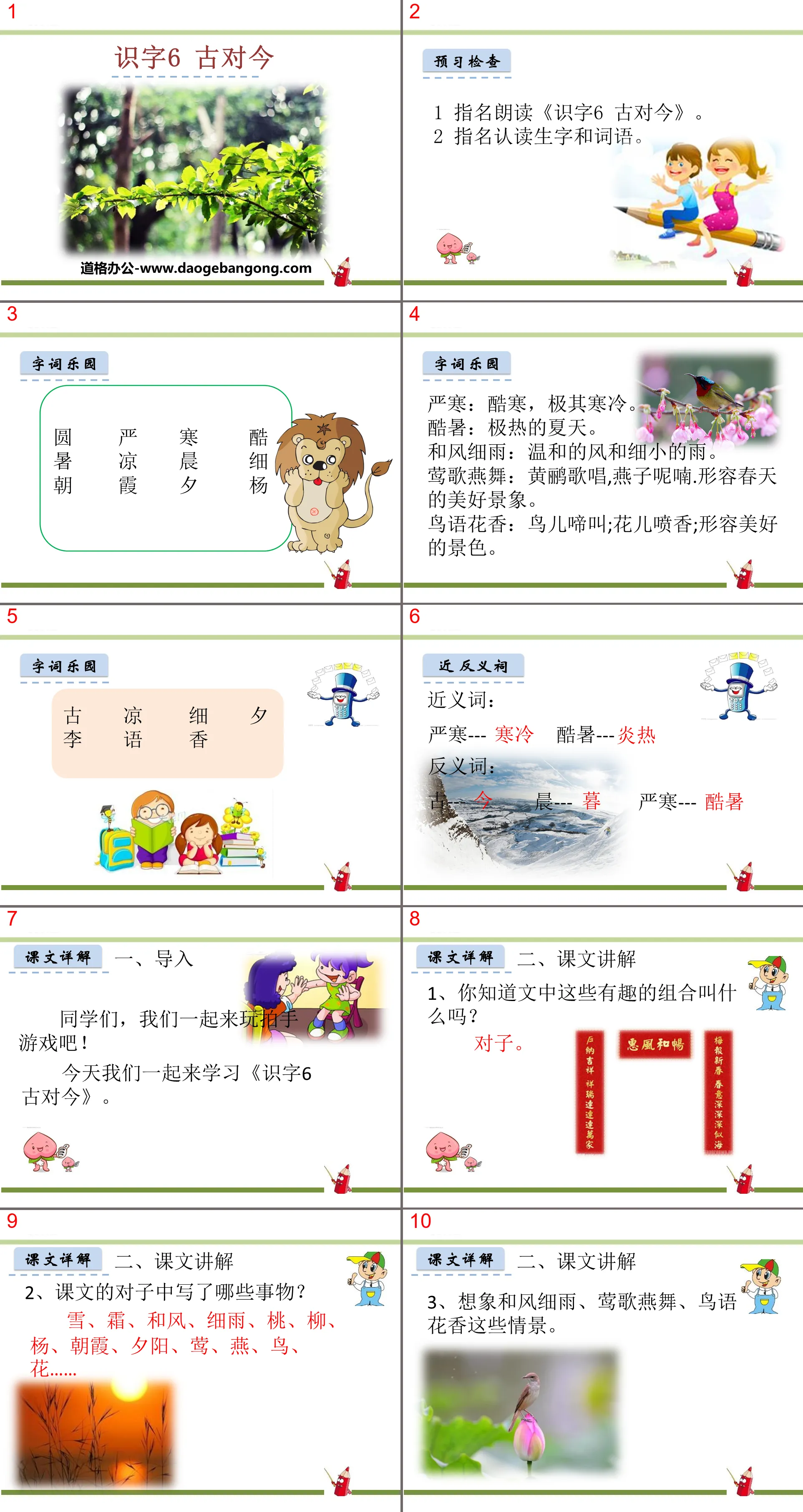 《古对今》PPT