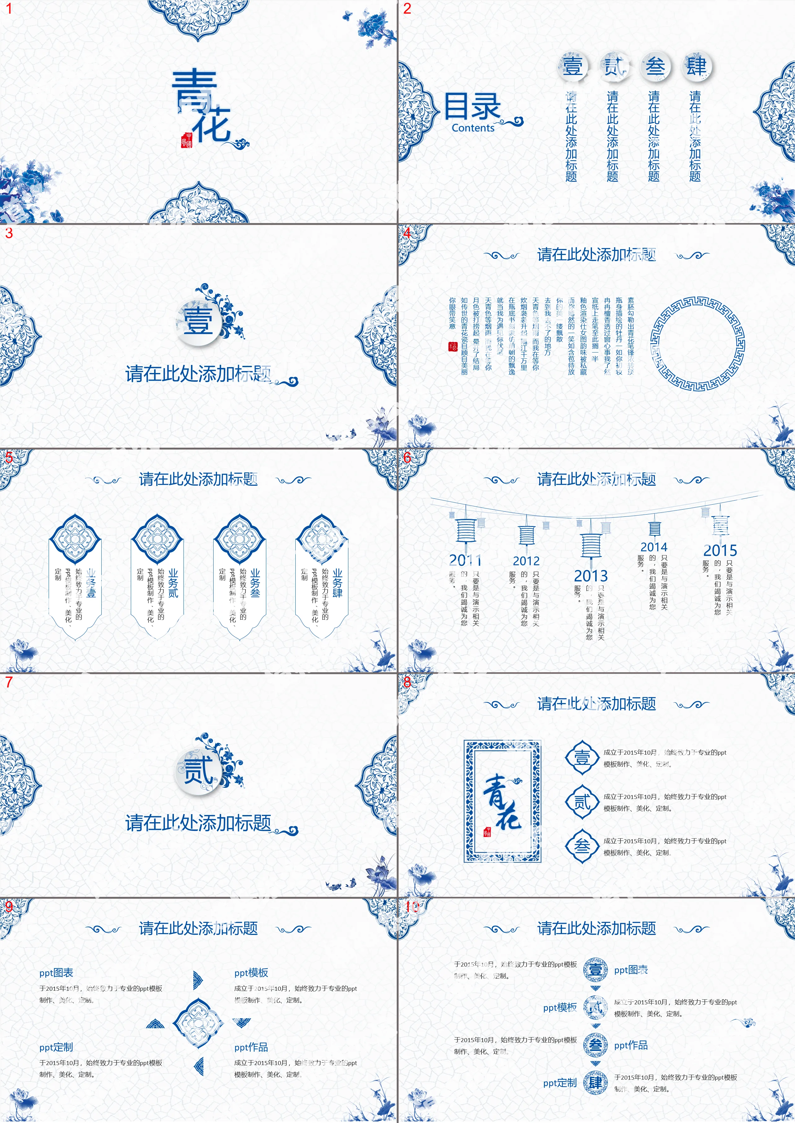 Exquisite blue blue and white theme Chinese wind PPT template free download