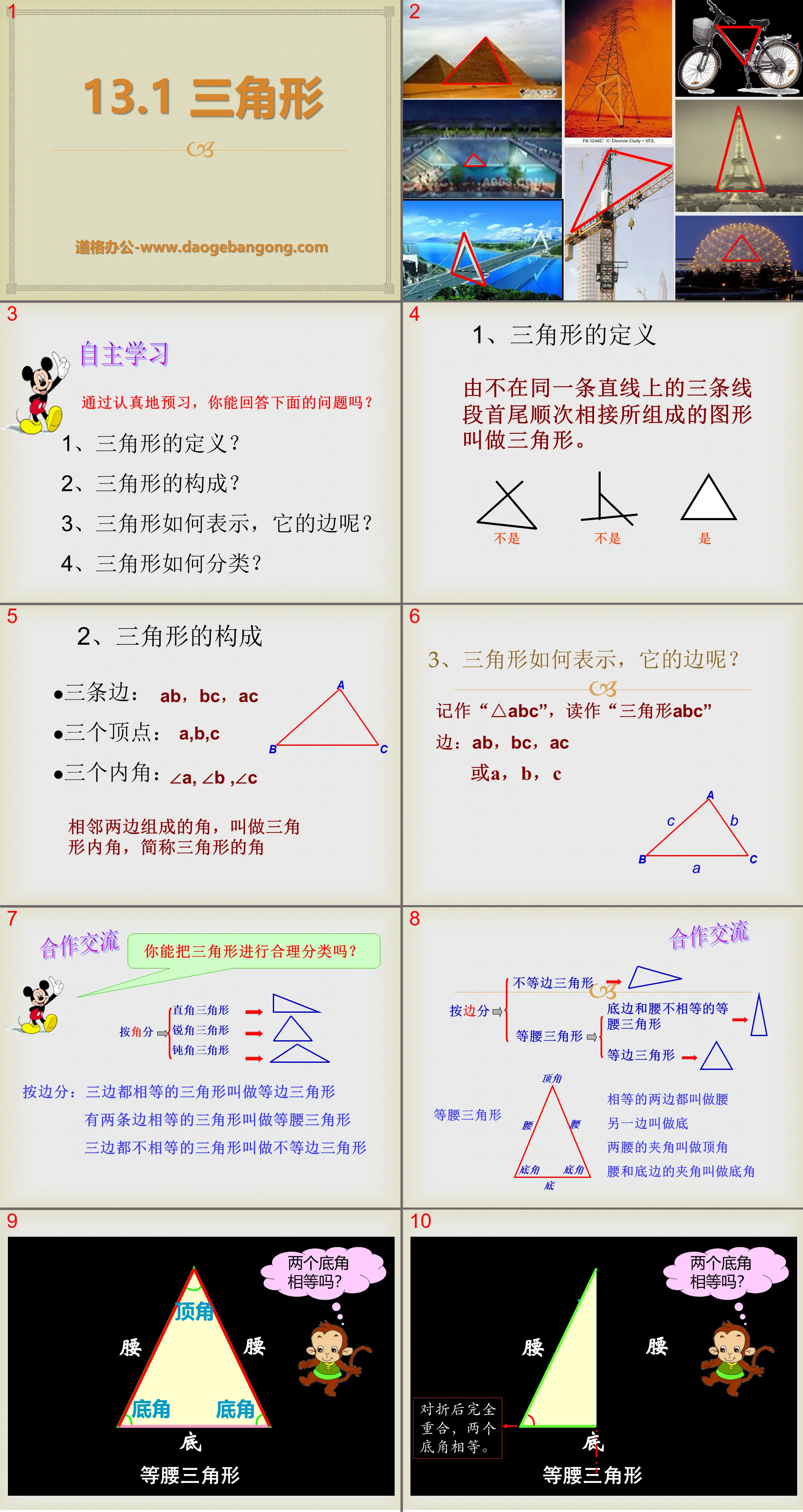 Cours PPT « Triangle »