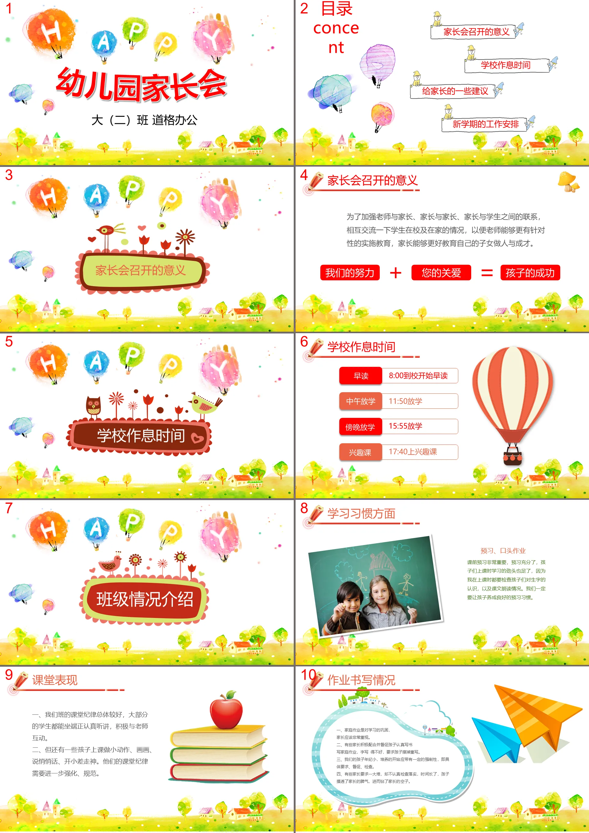 Colorful watercolor hot air balloon background kindergarten parent meeting PPT template