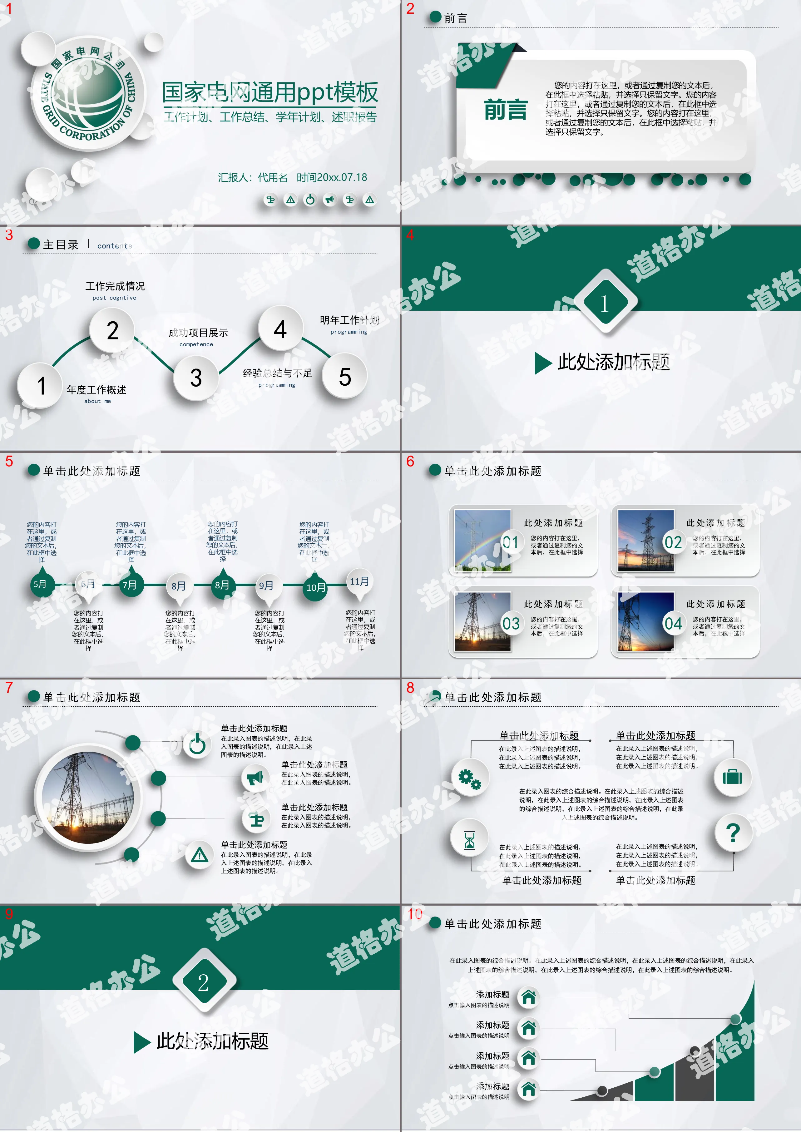 Simple and micro three-dimensional style national grid PPT template