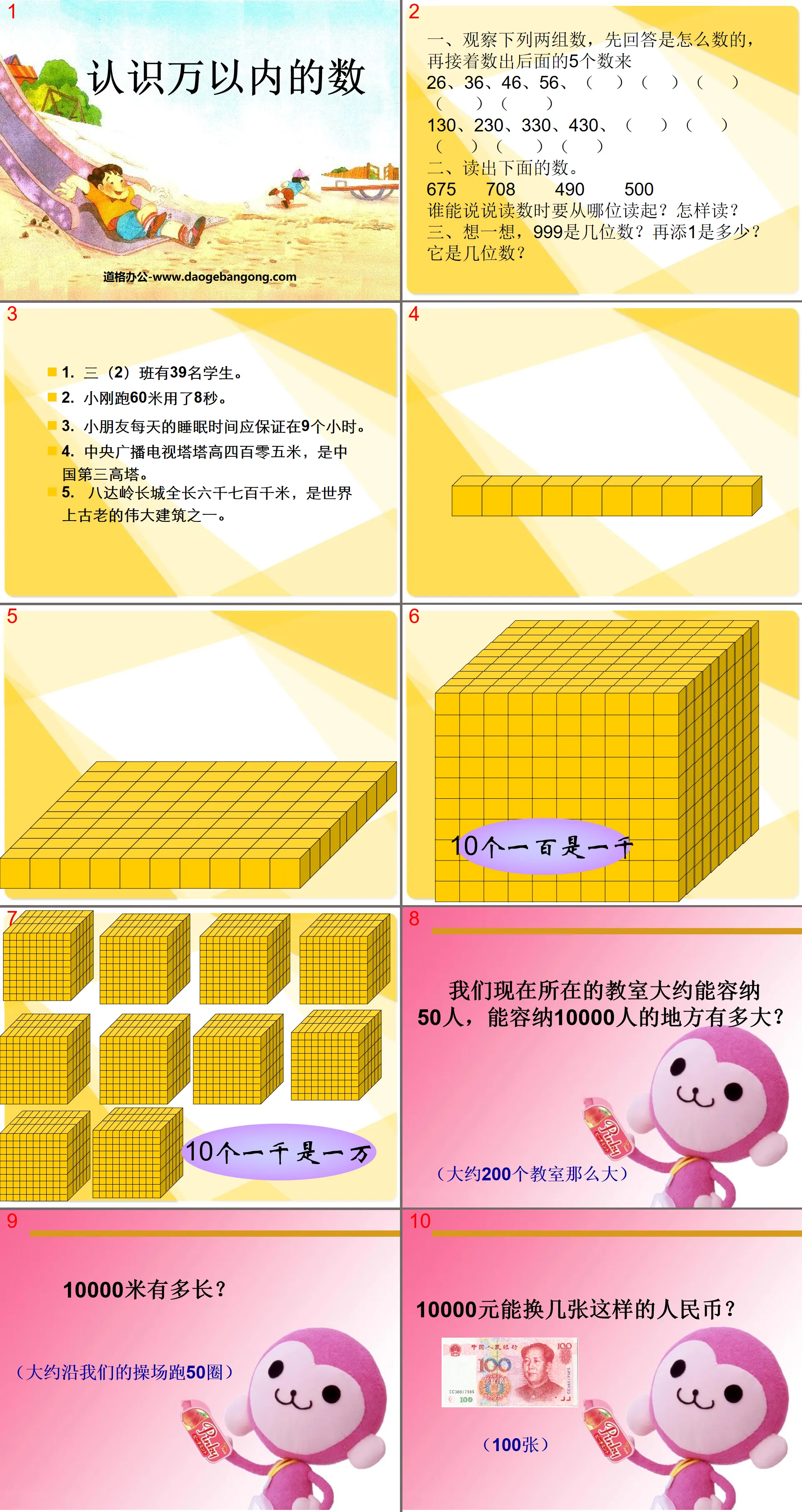 《认识万以内的数》PPT课件2
