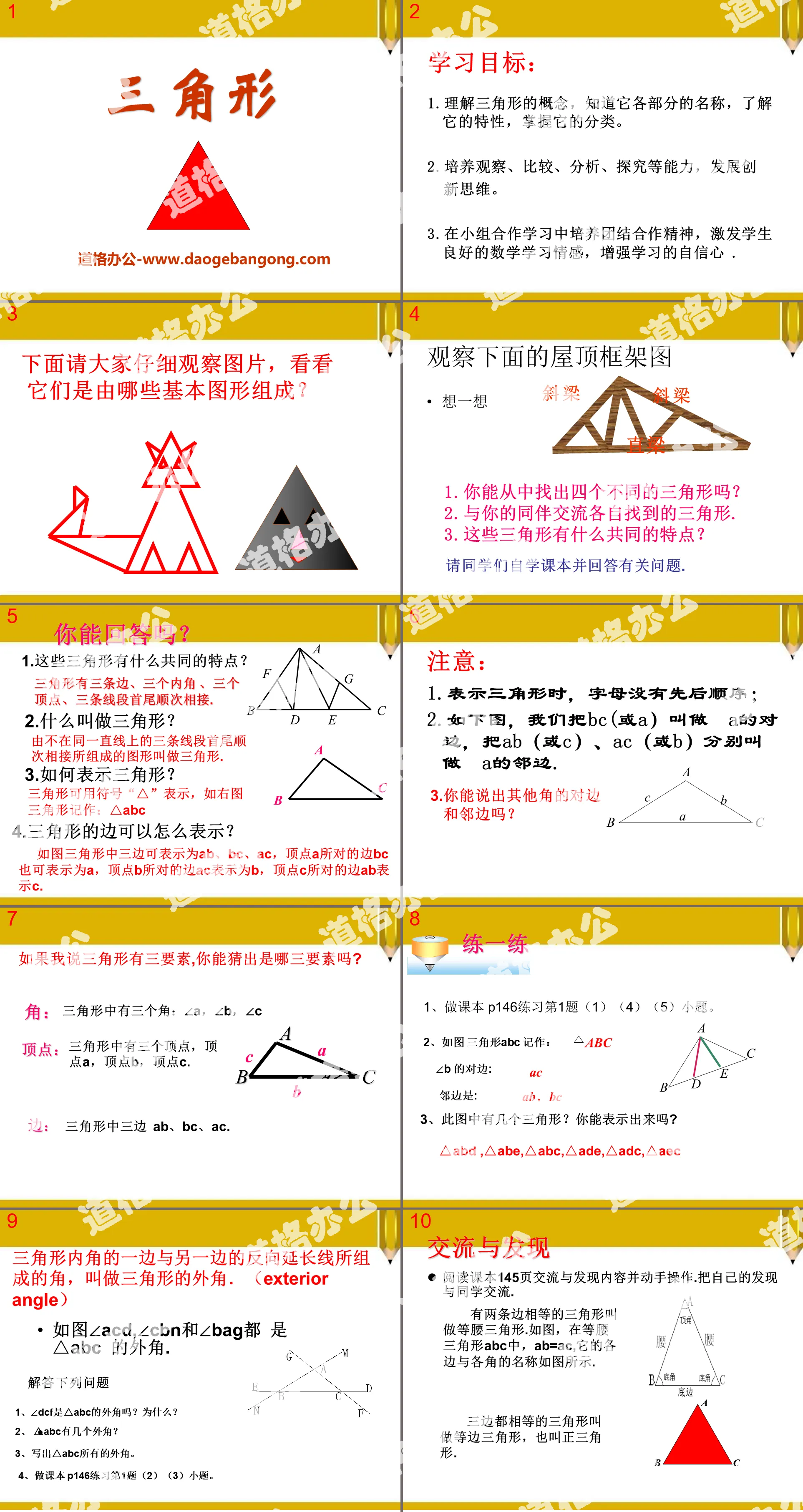 《三角形》PPT课件2
