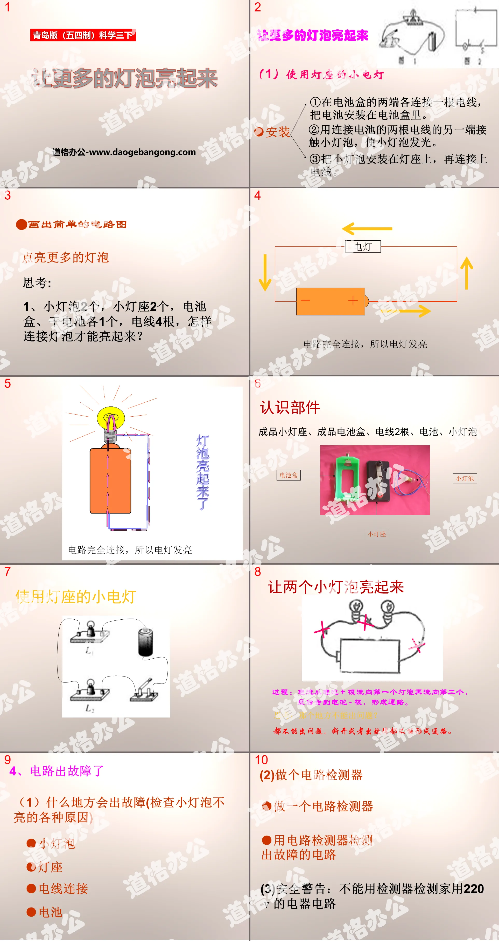 《 让更多的灯泡亮起来 》PPT