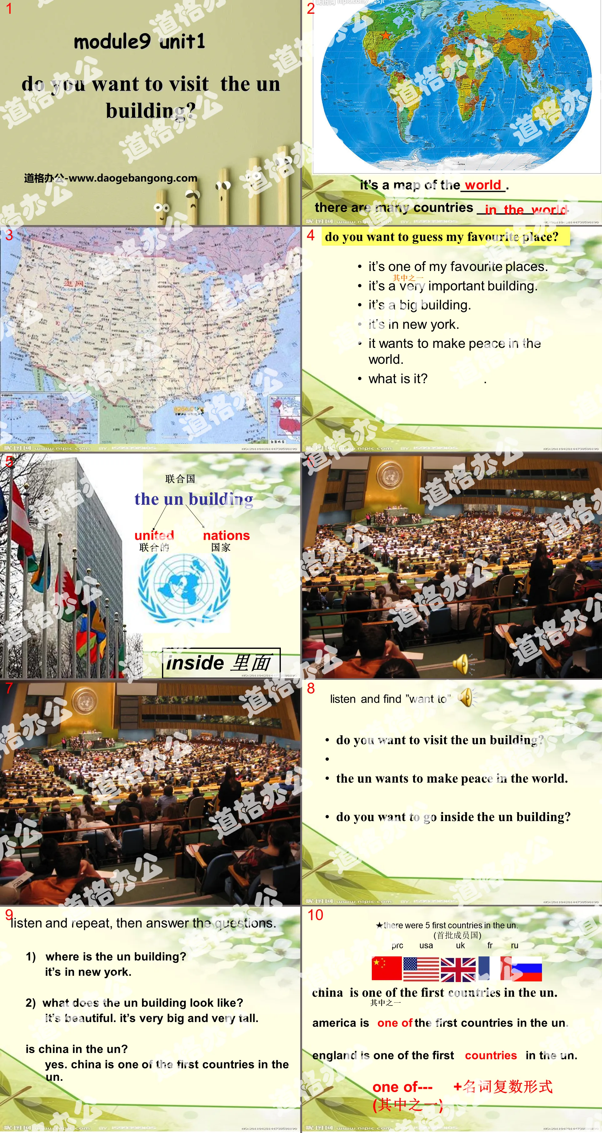 "Do you want to visit the UN building?" PPT courseware