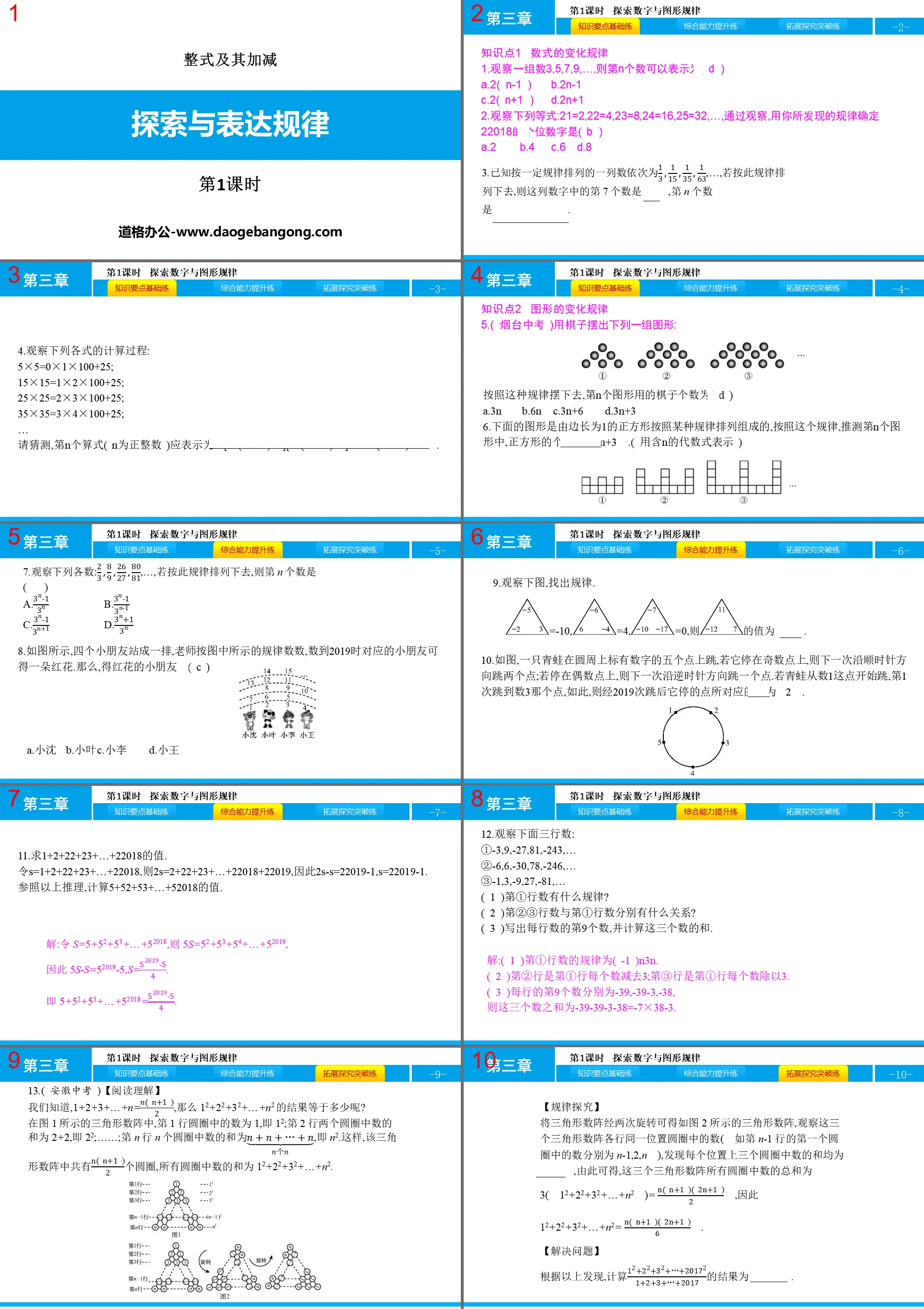 « Lois d'exploration et d'expression » Entiers et leur addition et soustraction PPT (Leçon 1)